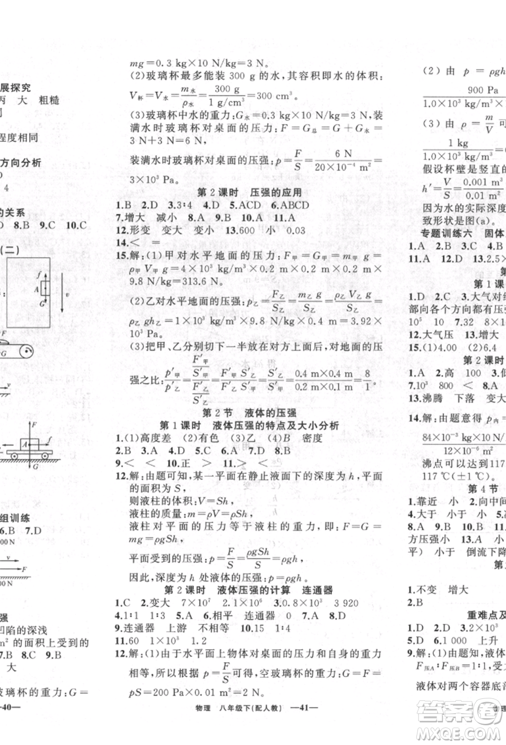 新疆青少年出版社2022四清導(dǎo)航八年級物理下冊人教版參考答案