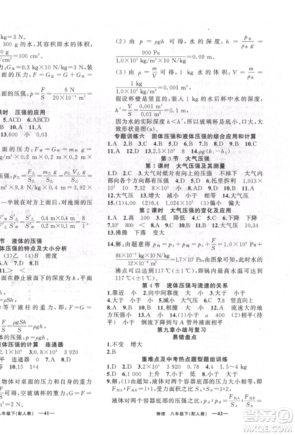 新疆青少年出版社2022四清導(dǎo)航八年級物理下冊人教版參考答案