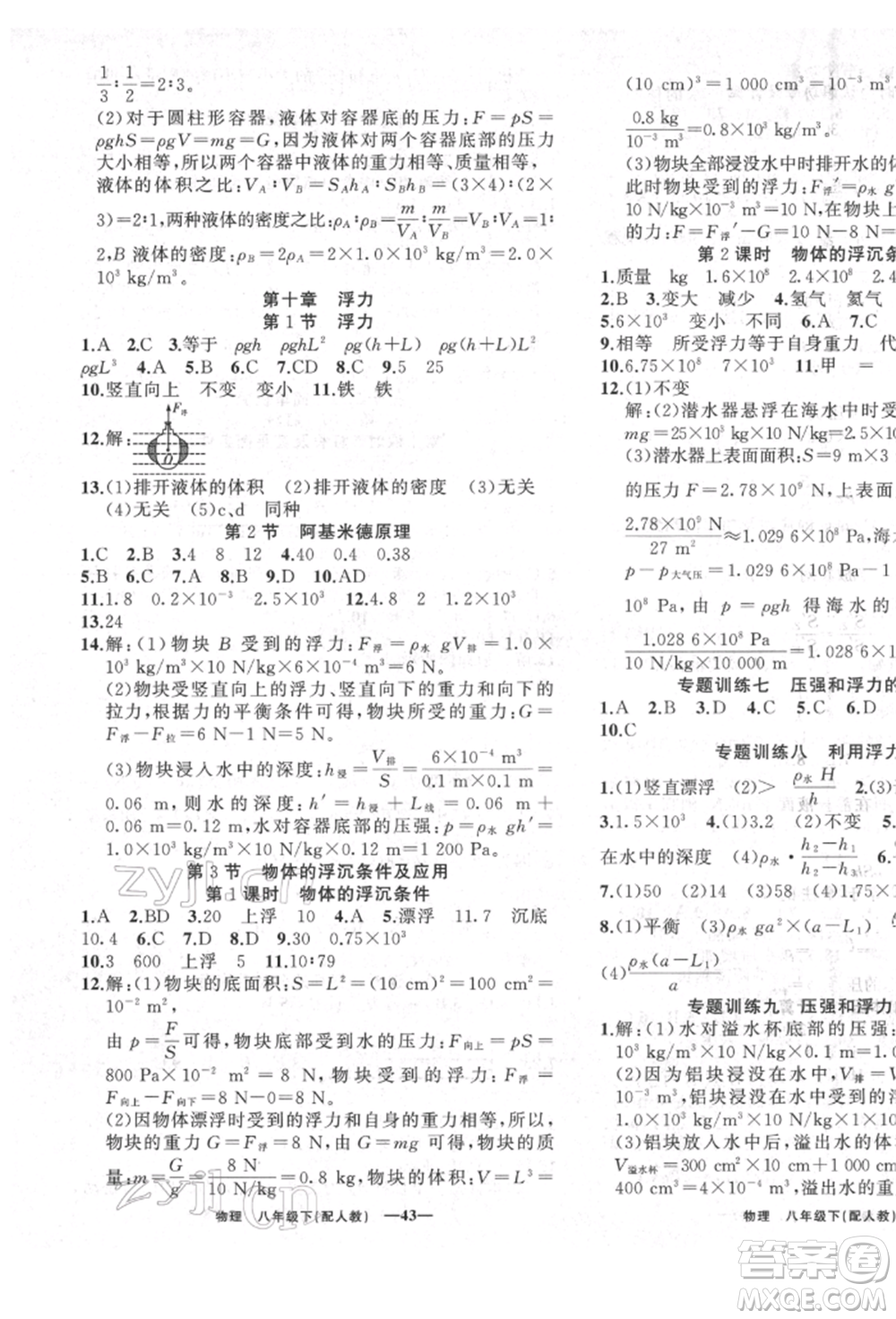 新疆青少年出版社2022四清導(dǎo)航八年級物理下冊人教版參考答案