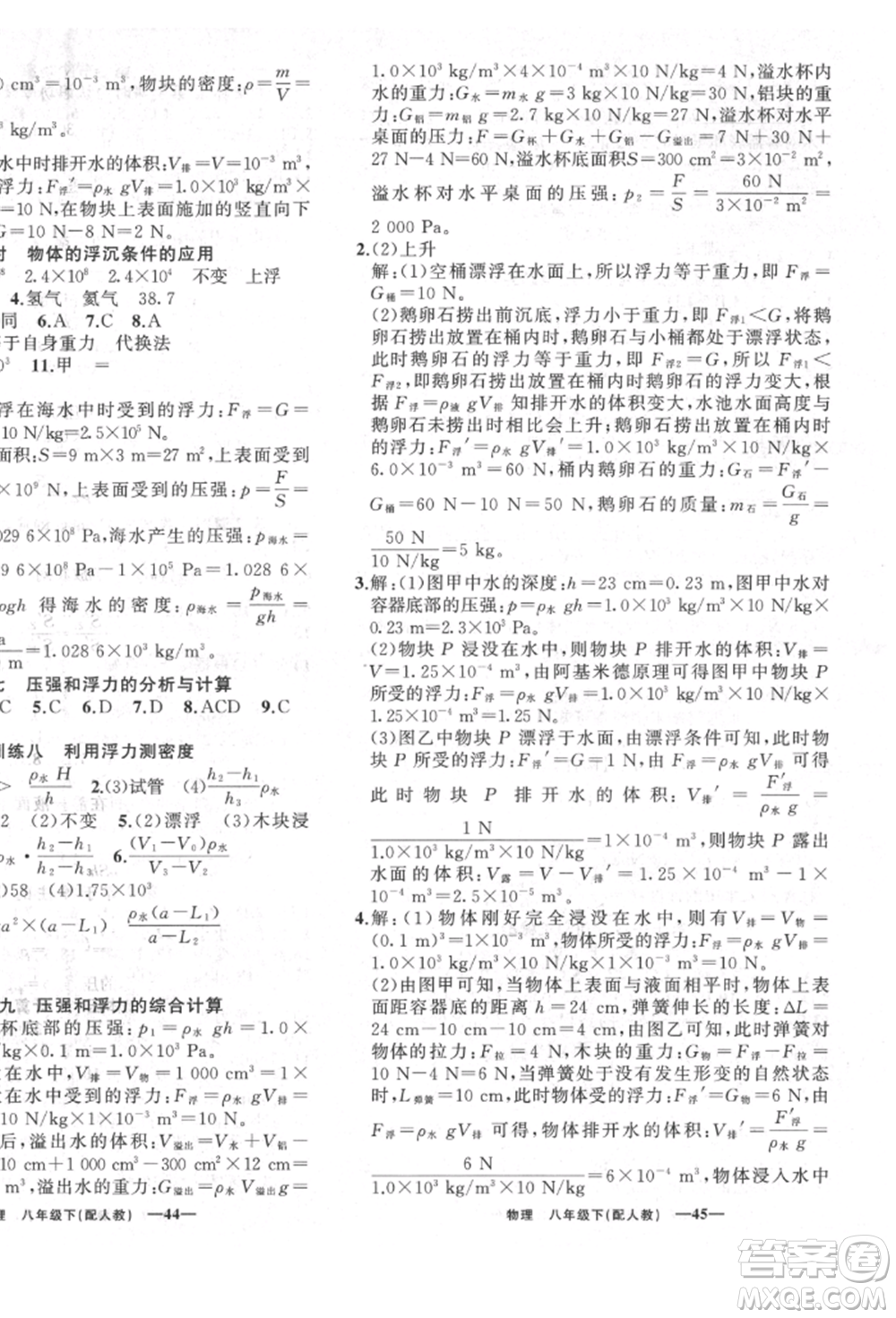 新疆青少年出版社2022四清導(dǎo)航八年級物理下冊人教版參考答案