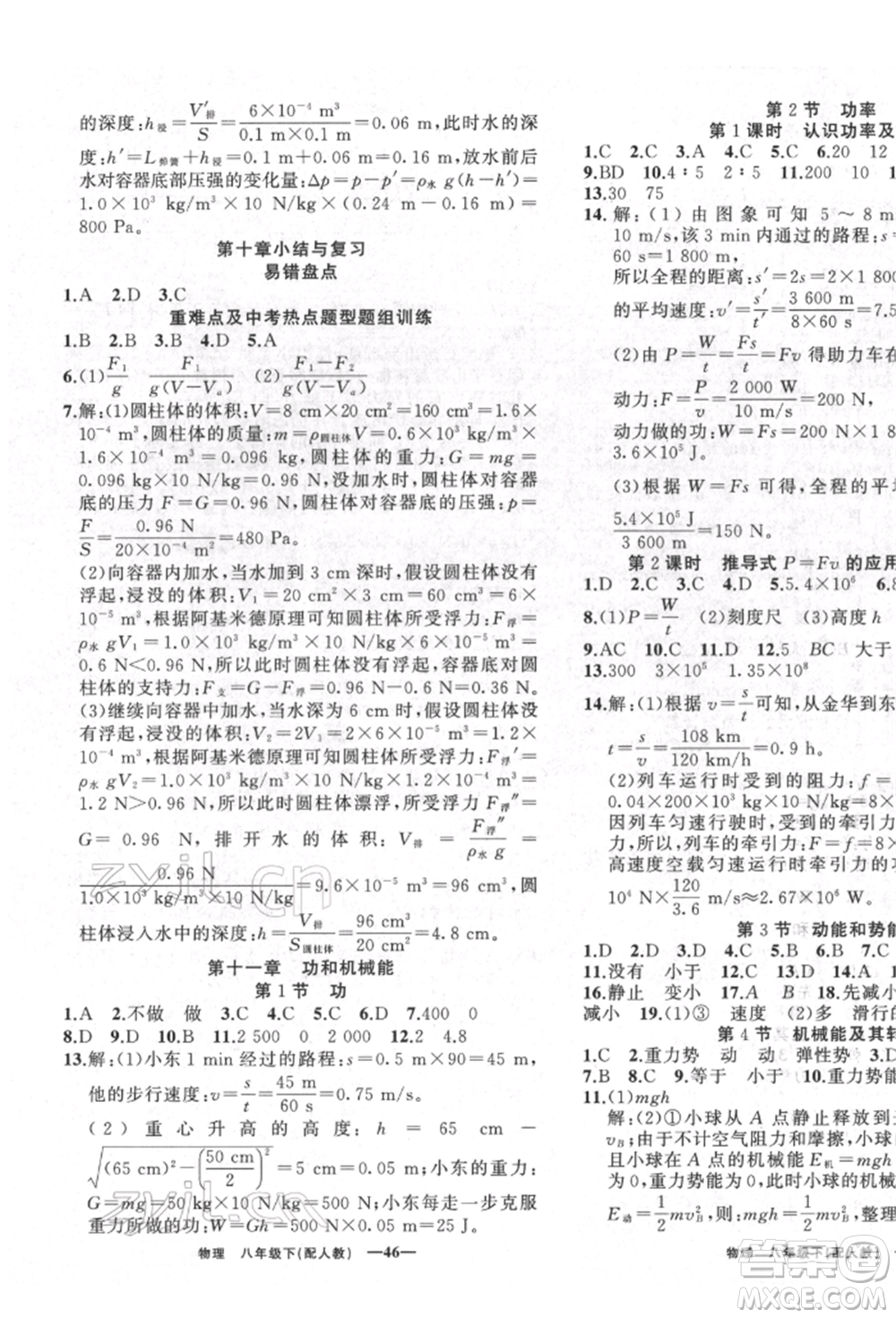 新疆青少年出版社2022四清導(dǎo)航八年級物理下冊人教版參考答案