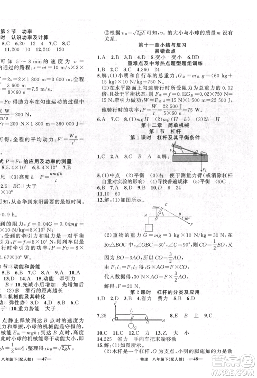 新疆青少年出版社2022四清導(dǎo)航八年級物理下冊人教版參考答案