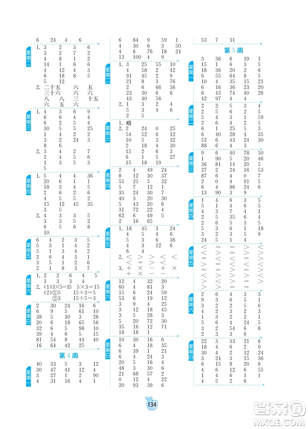 江蘇人民出版社2022小學(xué)數(shù)學(xué)計算高手二年級下冊RMJY人教版答案