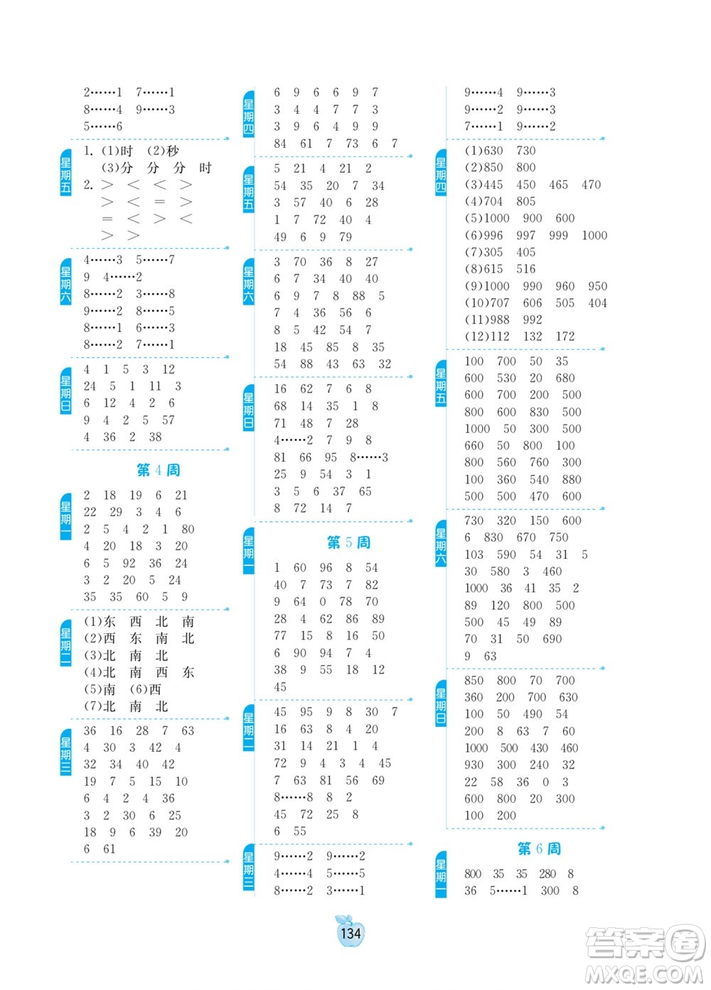 江蘇人民出版社2022小學(xué)數(shù)學(xué)計算高手二年級下冊JSJY蘇教版答案