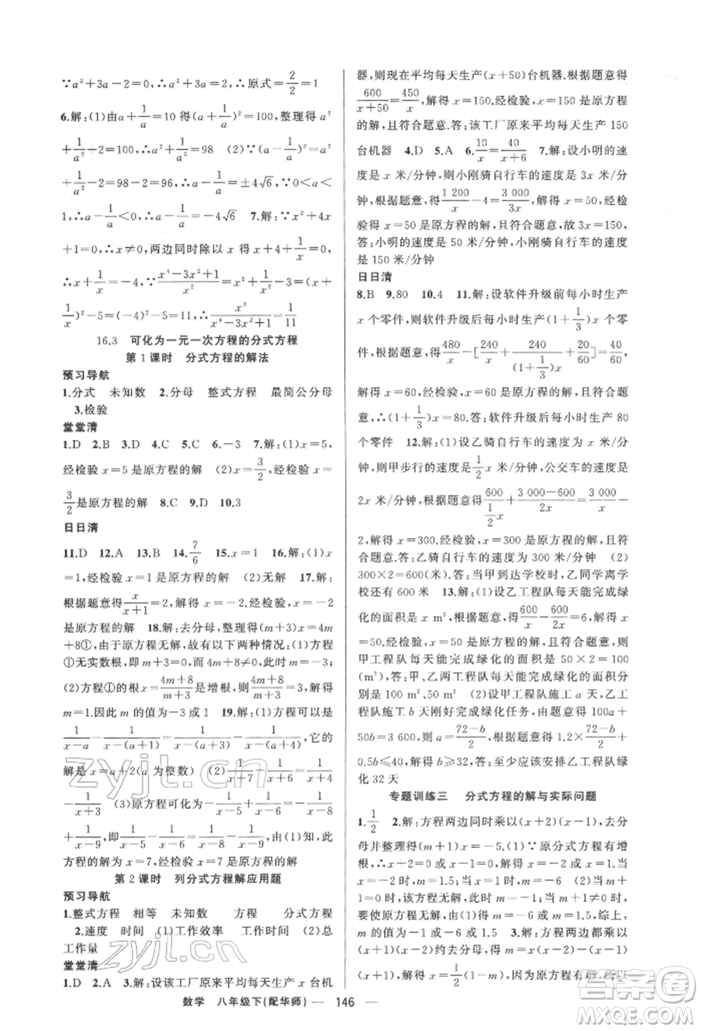 新疆青少年出版社2022四清導航八年級數(shù)學下冊華師大版參考答案