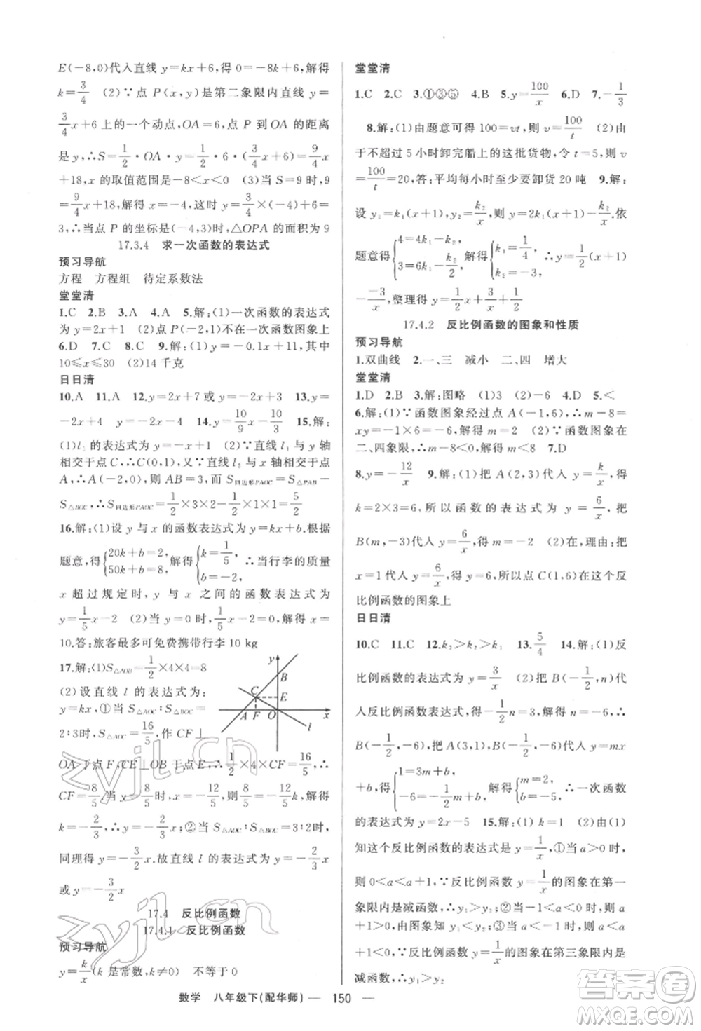 新疆青少年出版社2022四清導航八年級數(shù)學下冊華師大版參考答案