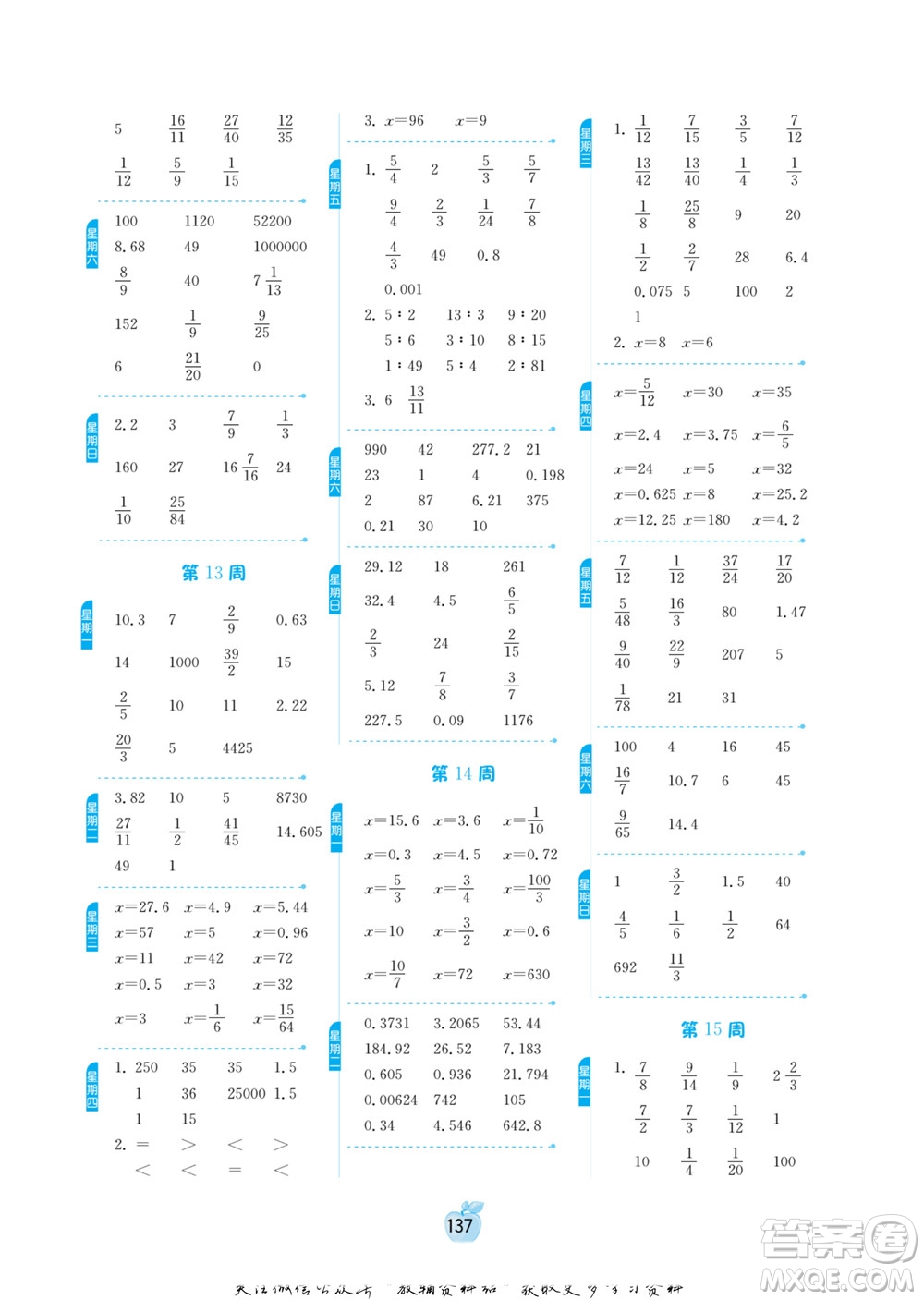 江蘇人民出版社2022小學(xué)數(shù)學(xué)計(jì)算高手六年級(jí)下冊(cè)RMJY人教版答案