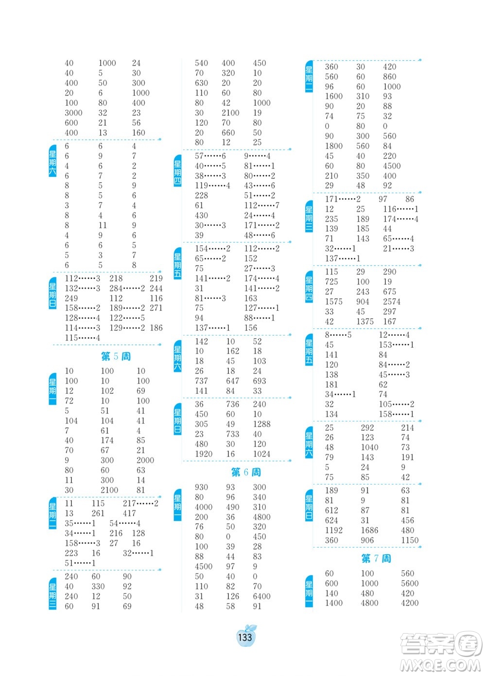 江蘇人民出版社2022小學(xué)數(shù)學(xué)計(jì)算高手三年級(jí)下冊(cè)BSD北師大版答案