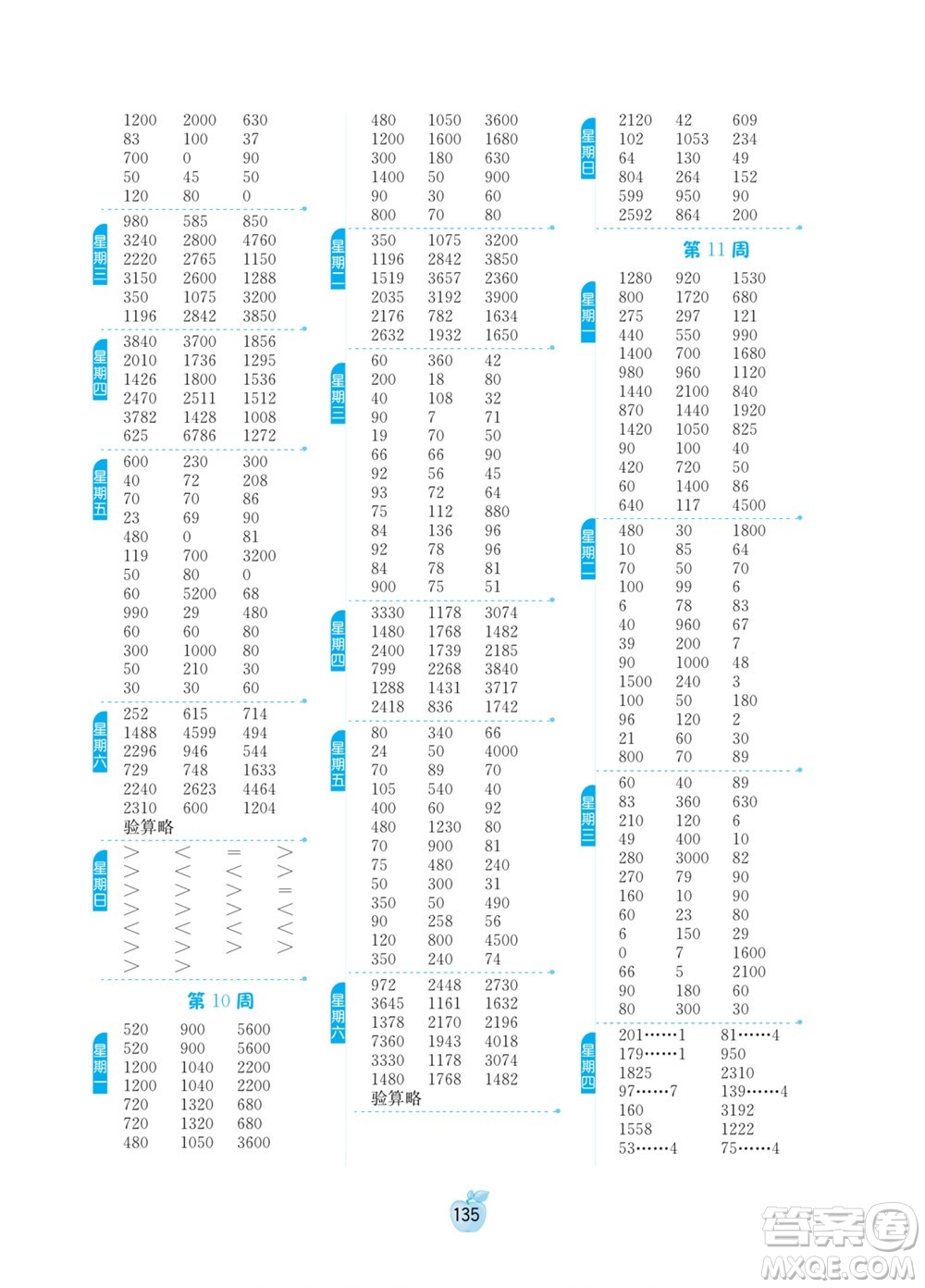 江蘇人民出版社2022小學(xué)數(shù)學(xué)計(jì)算高手三年級(jí)下冊(cè)BSD北師大版答案