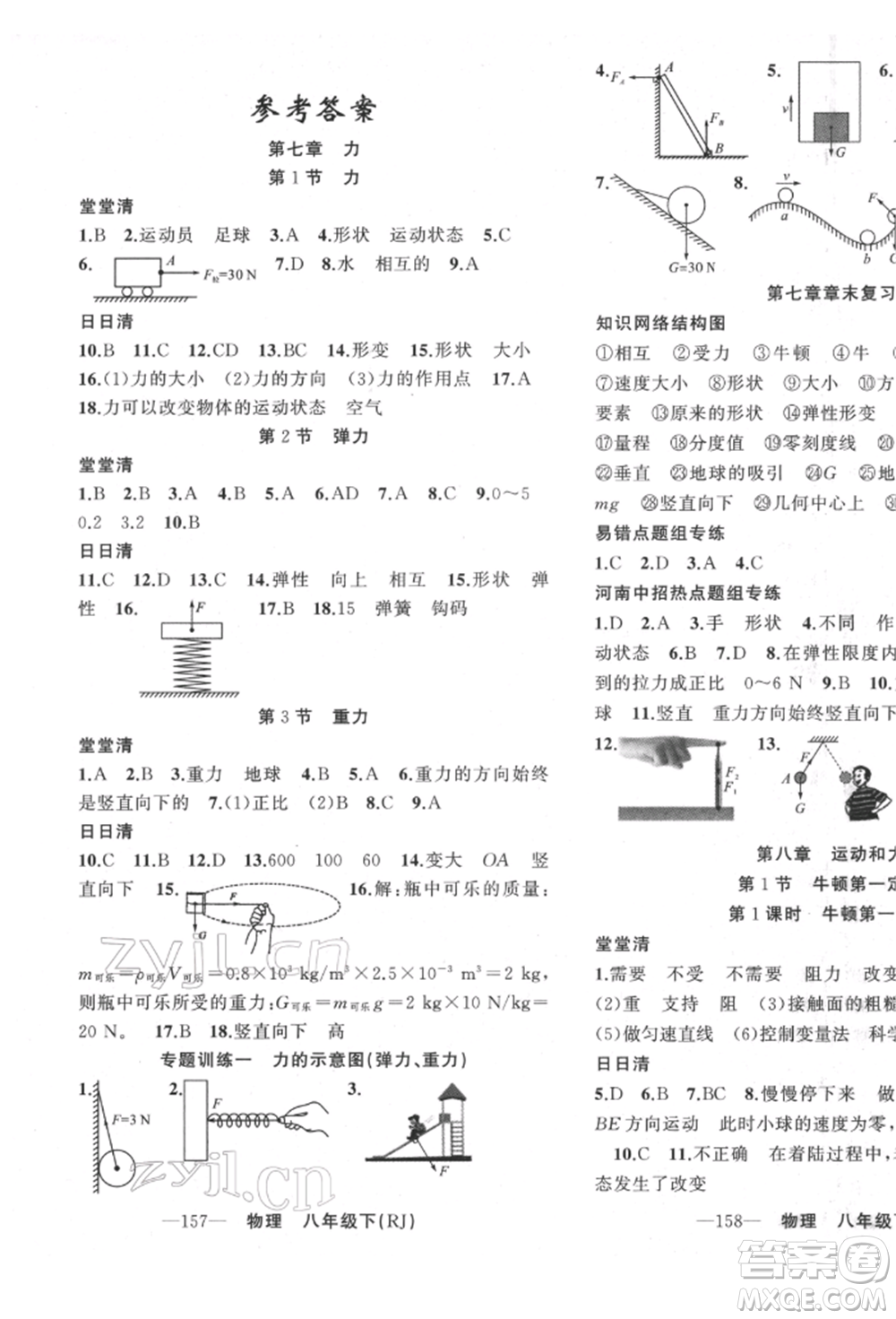 新疆青少年出版社2022四清導(dǎo)航八年級物理下冊人教版河南專版參考答案