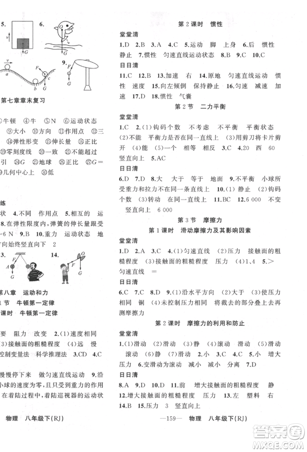 新疆青少年出版社2022四清導(dǎo)航八年級物理下冊人教版河南專版參考答案