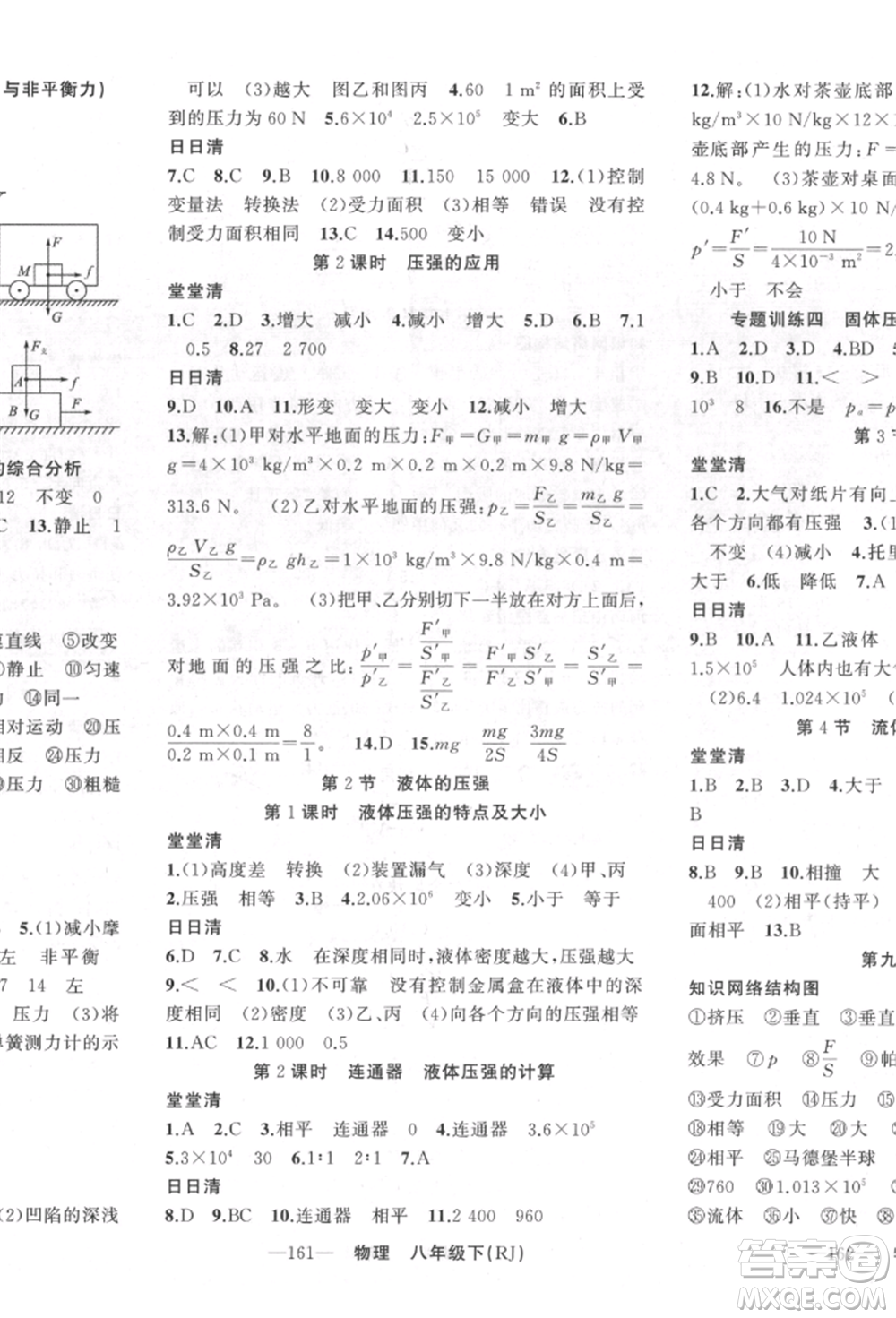 新疆青少年出版社2022四清導(dǎo)航八年級物理下冊人教版河南專版參考答案