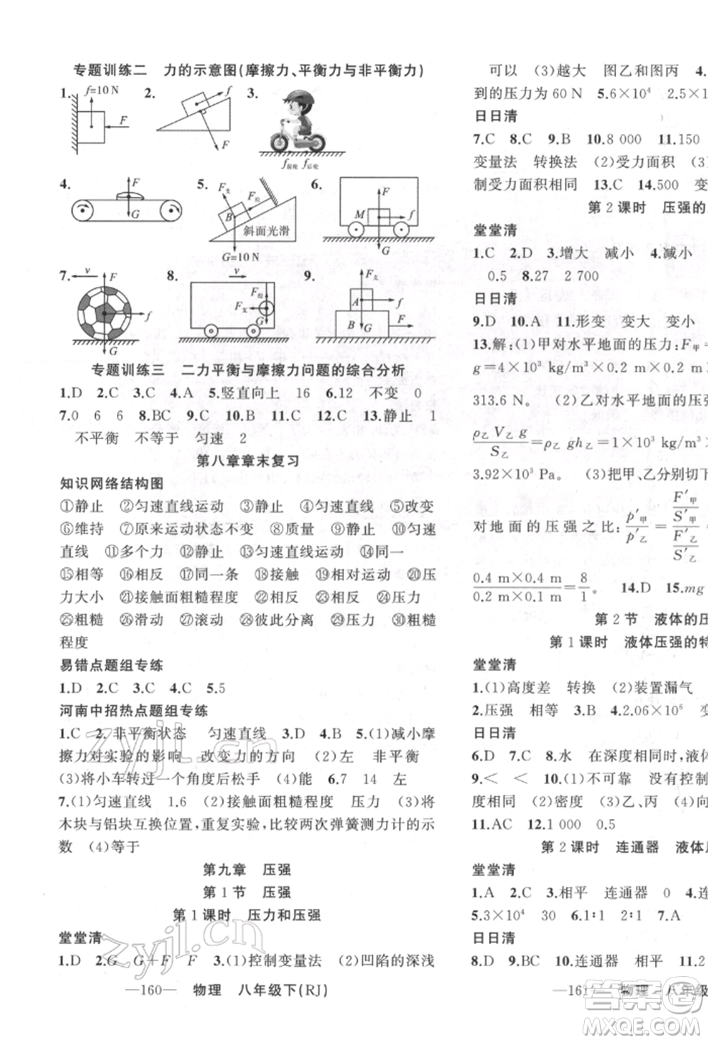 新疆青少年出版社2022四清導(dǎo)航八年級物理下冊人教版河南專版參考答案