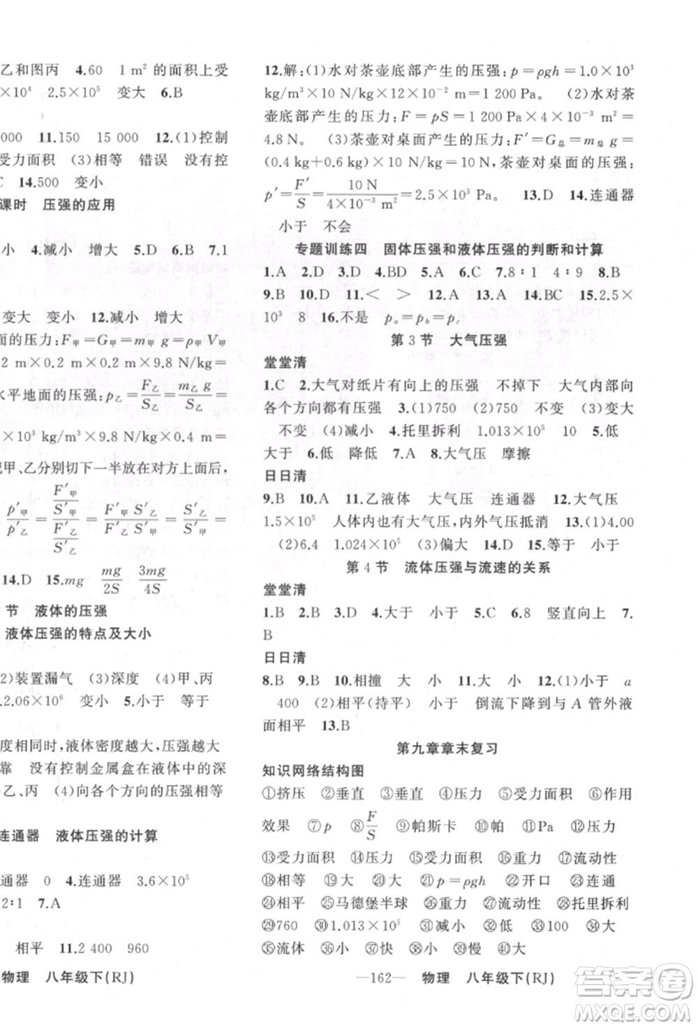 新疆青少年出版社2022四清導(dǎo)航八年級物理下冊人教版河南專版參考答案