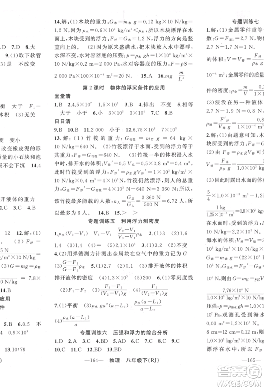 新疆青少年出版社2022四清導(dǎo)航八年級物理下冊人教版河南專版參考答案