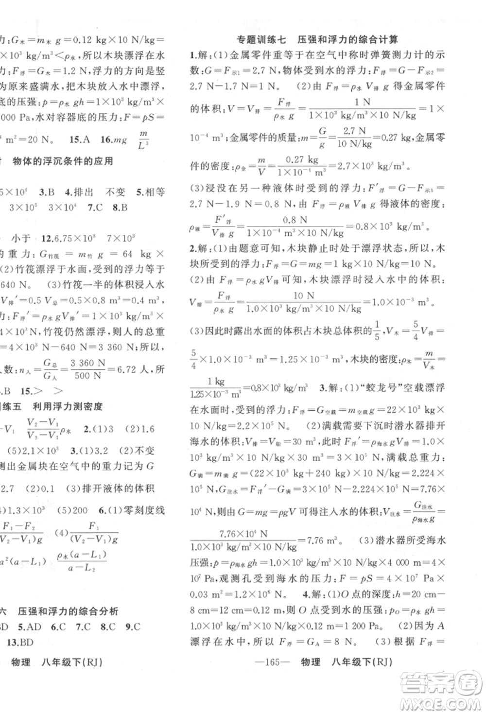 新疆青少年出版社2022四清導(dǎo)航八年級物理下冊人教版河南專版參考答案