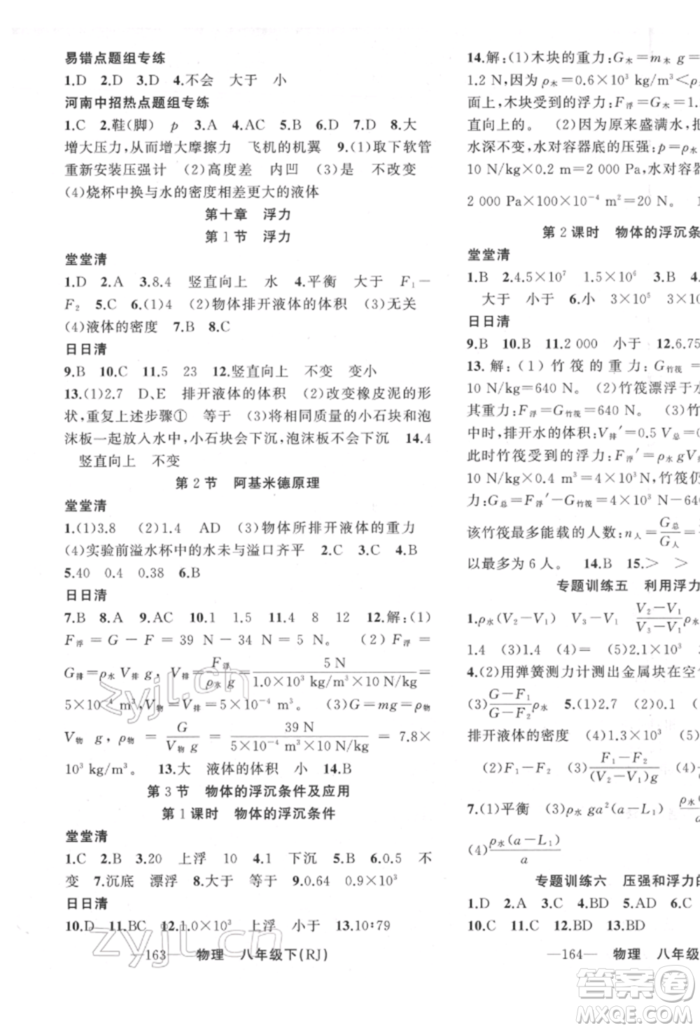 新疆青少年出版社2022四清導(dǎo)航八年級物理下冊人教版河南專版參考答案