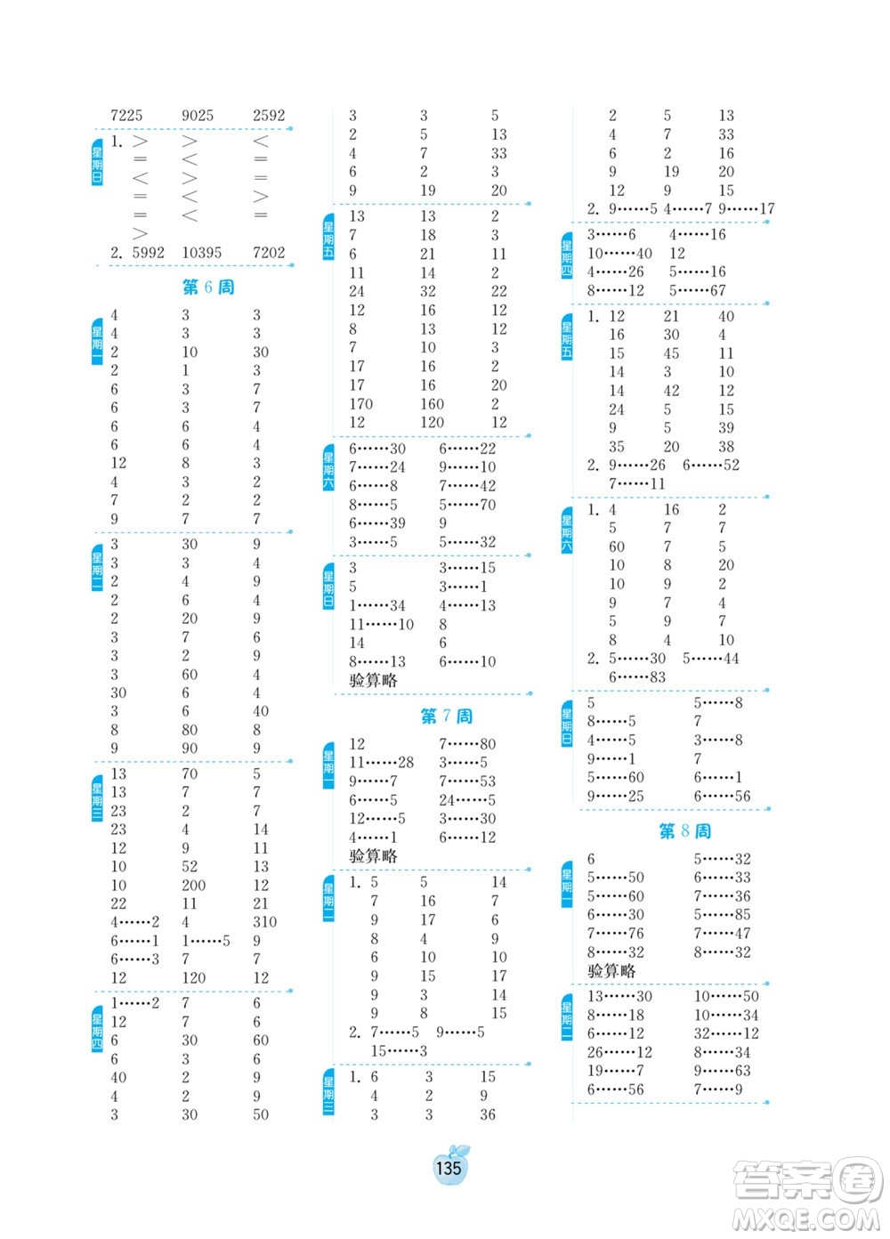 吉林教育出版社2022小學(xué)數(shù)學(xué)計(jì)算高手三年級(jí)下冊(cè)新課標(biāo)上海版答案