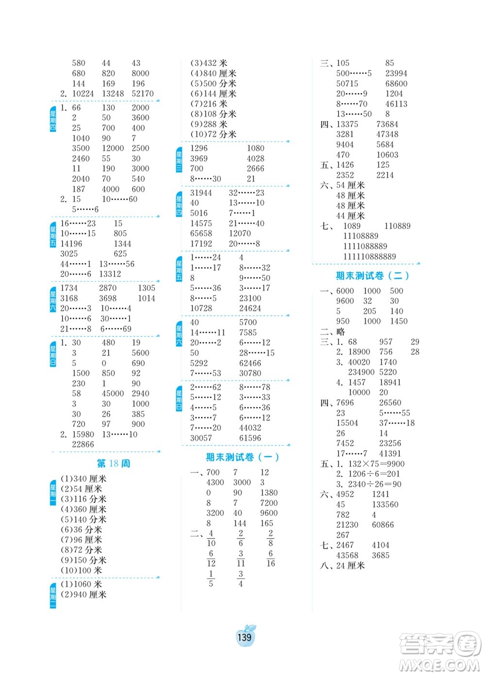 吉林教育出版社2022小學(xué)數(shù)學(xué)計(jì)算高手三年級(jí)下冊(cè)新課標(biāo)上海版答案