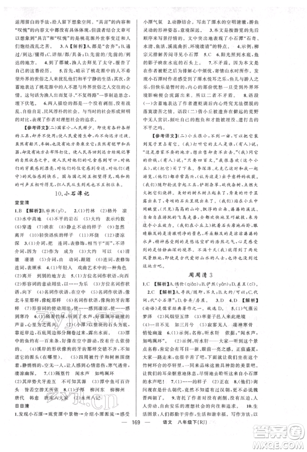 新疆青少年出版社2022四清導(dǎo)航八年級(jí)語文下冊(cè)人教版河南專版參考答案