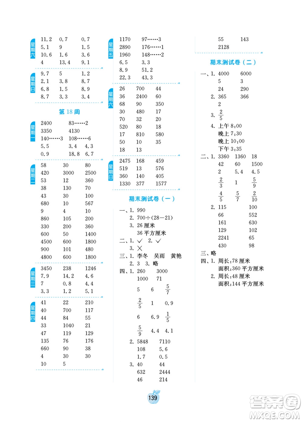 江蘇人民出版社2022小學(xué)數(shù)學(xué)計(jì)算高手三年級(jí)下冊(cè)JSJY蘇教版答案