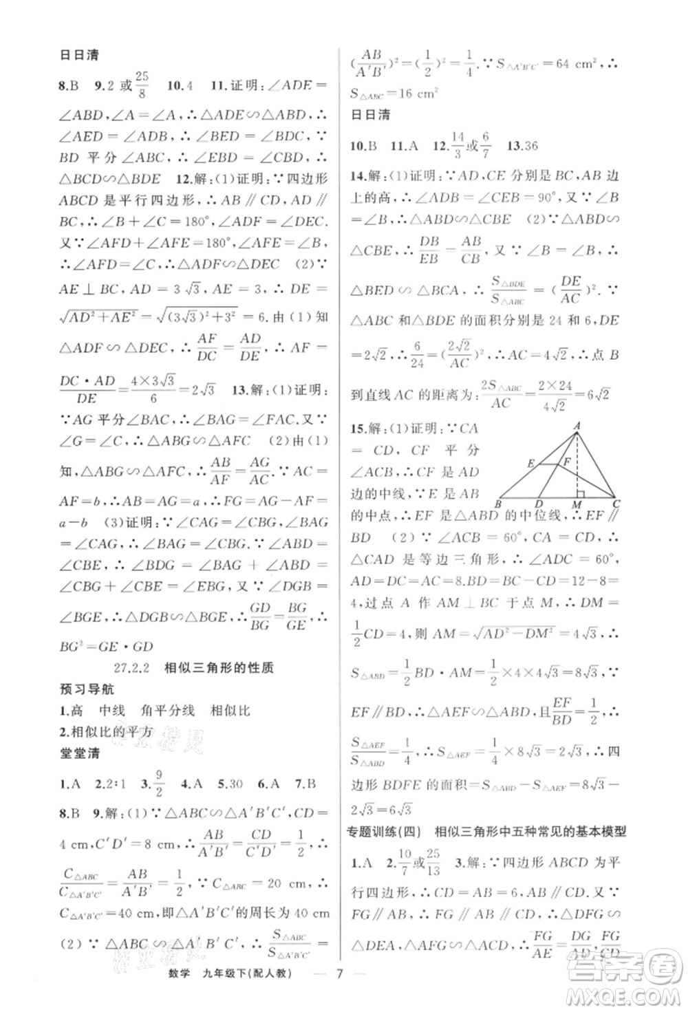 新疆青少年出版社2022四清導(dǎo)航九年級數(shù)學(xué)下冊人教版參考答案