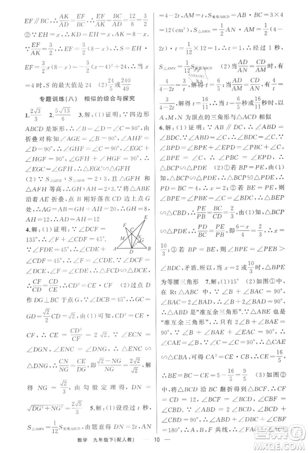 新疆青少年出版社2022四清導(dǎo)航九年級數(shù)學(xué)下冊人教版參考答案