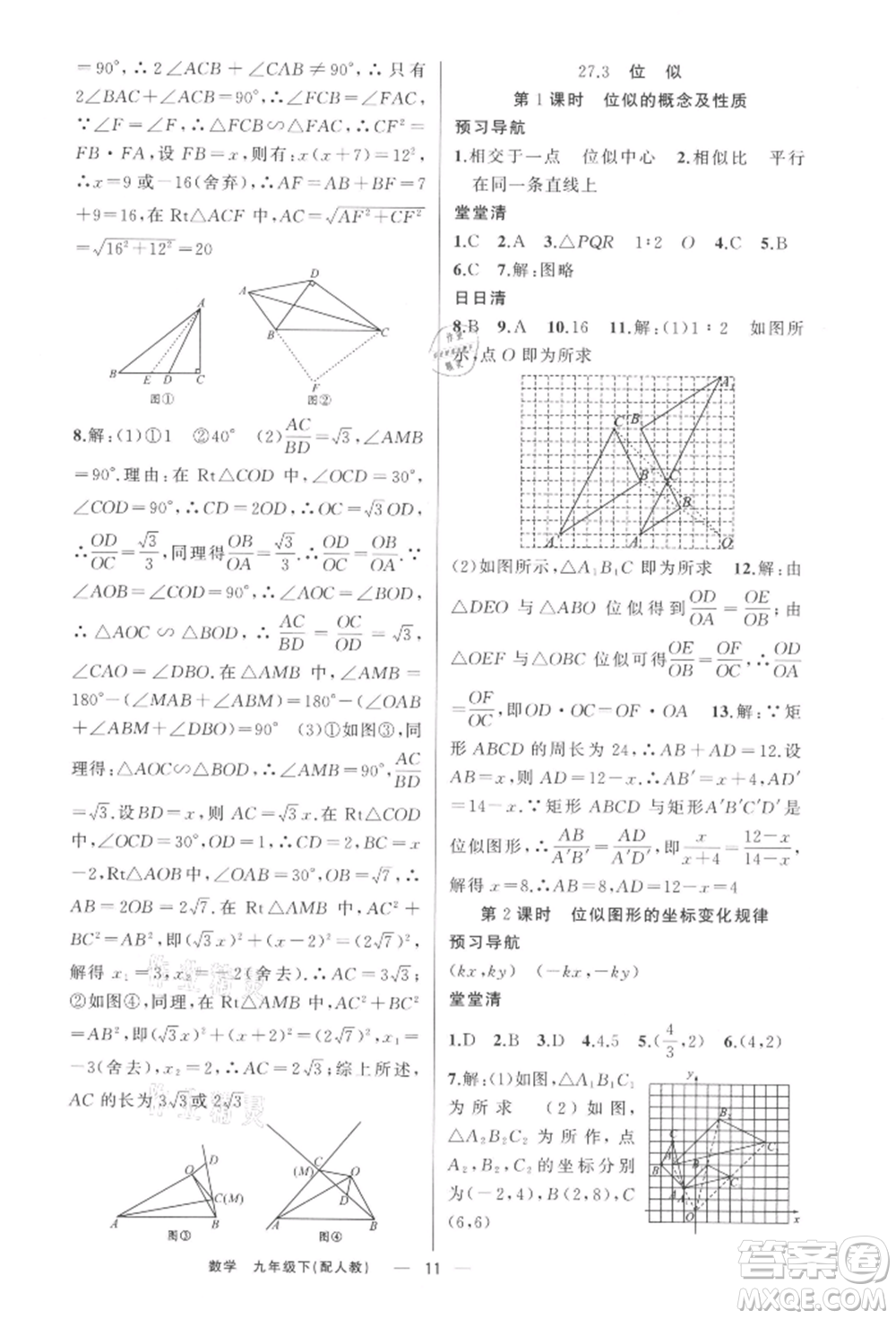 新疆青少年出版社2022四清導(dǎo)航九年級數(shù)學(xué)下冊人教版參考答案