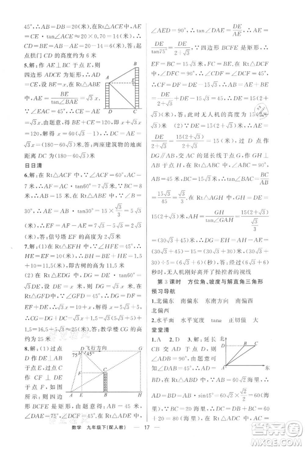 新疆青少年出版社2022四清導(dǎo)航九年級數(shù)學(xué)下冊人教版參考答案