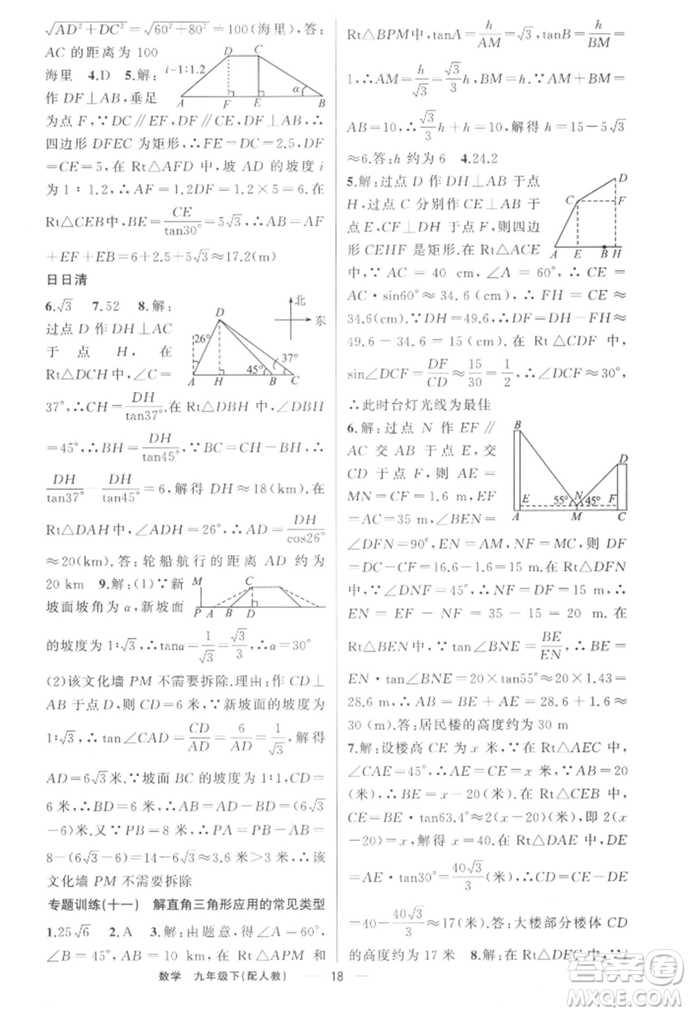 新疆青少年出版社2022四清導(dǎo)航九年級數(shù)學(xué)下冊人教版參考答案