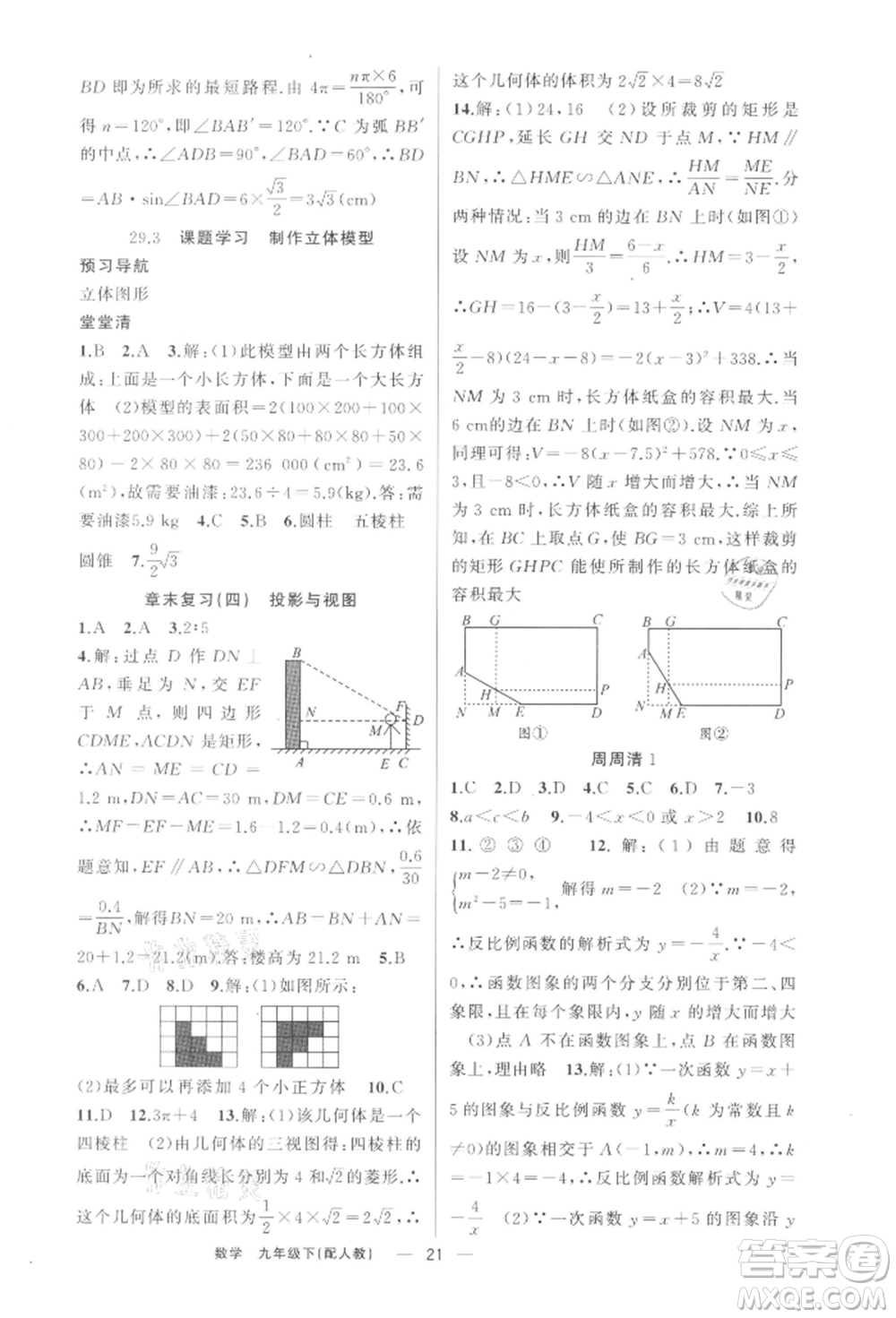 新疆青少年出版社2022四清導(dǎo)航九年級數(shù)學(xué)下冊人教版參考答案