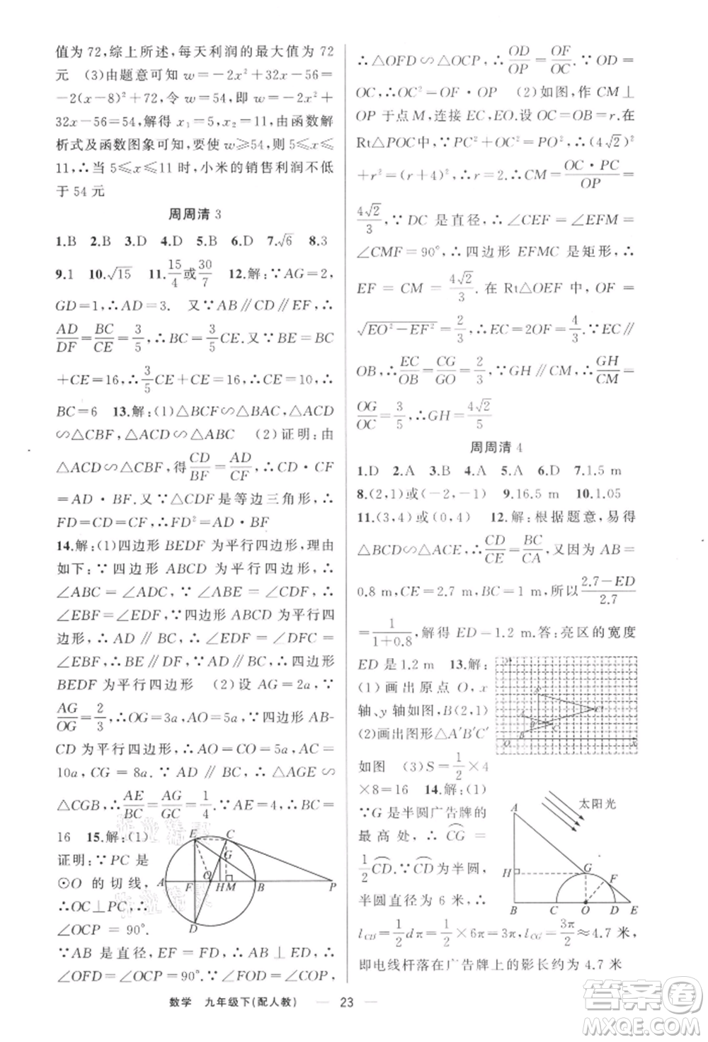 新疆青少年出版社2022四清導(dǎo)航九年級數(shù)學(xué)下冊人教版參考答案