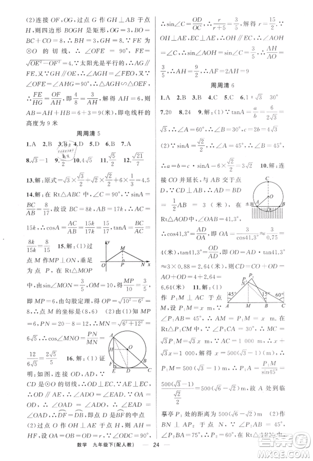 新疆青少年出版社2022四清導(dǎo)航九年級數(shù)學(xué)下冊人教版參考答案