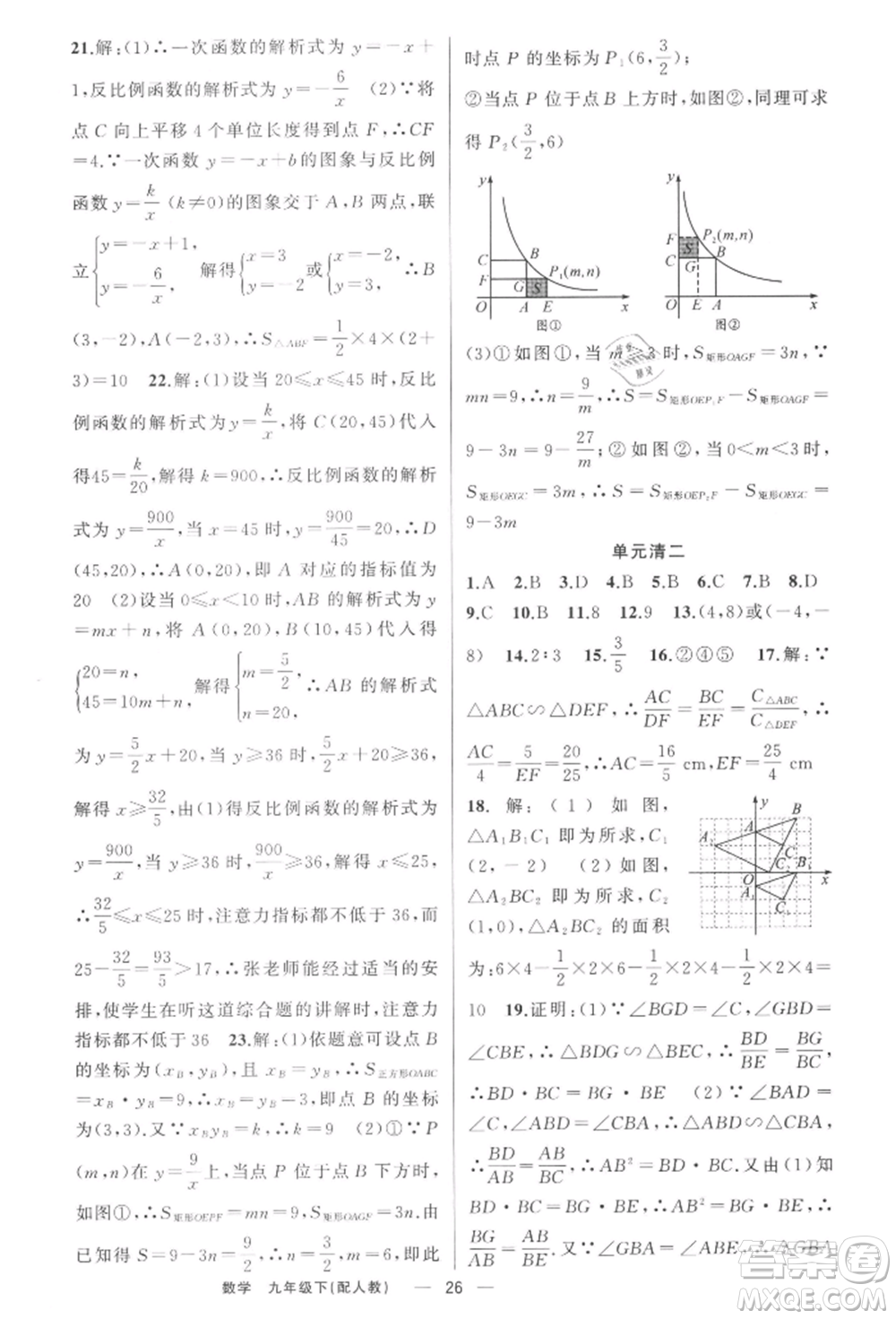 新疆青少年出版社2022四清導(dǎo)航九年級數(shù)學(xué)下冊人教版參考答案