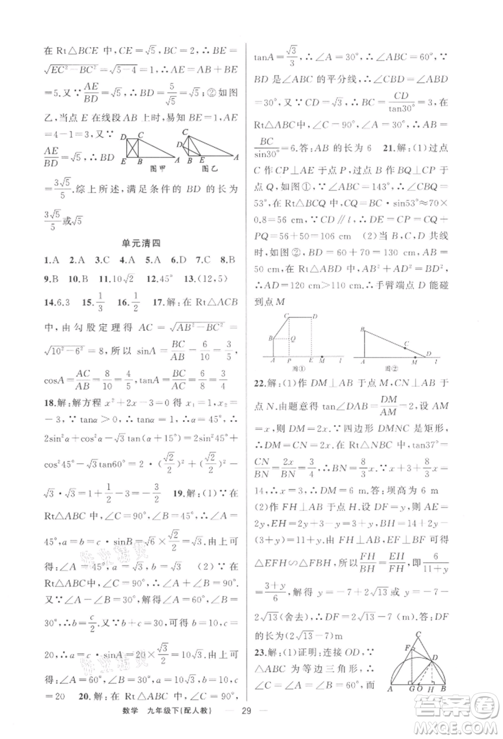 新疆青少年出版社2022四清導(dǎo)航九年級數(shù)學(xué)下冊人教版參考答案