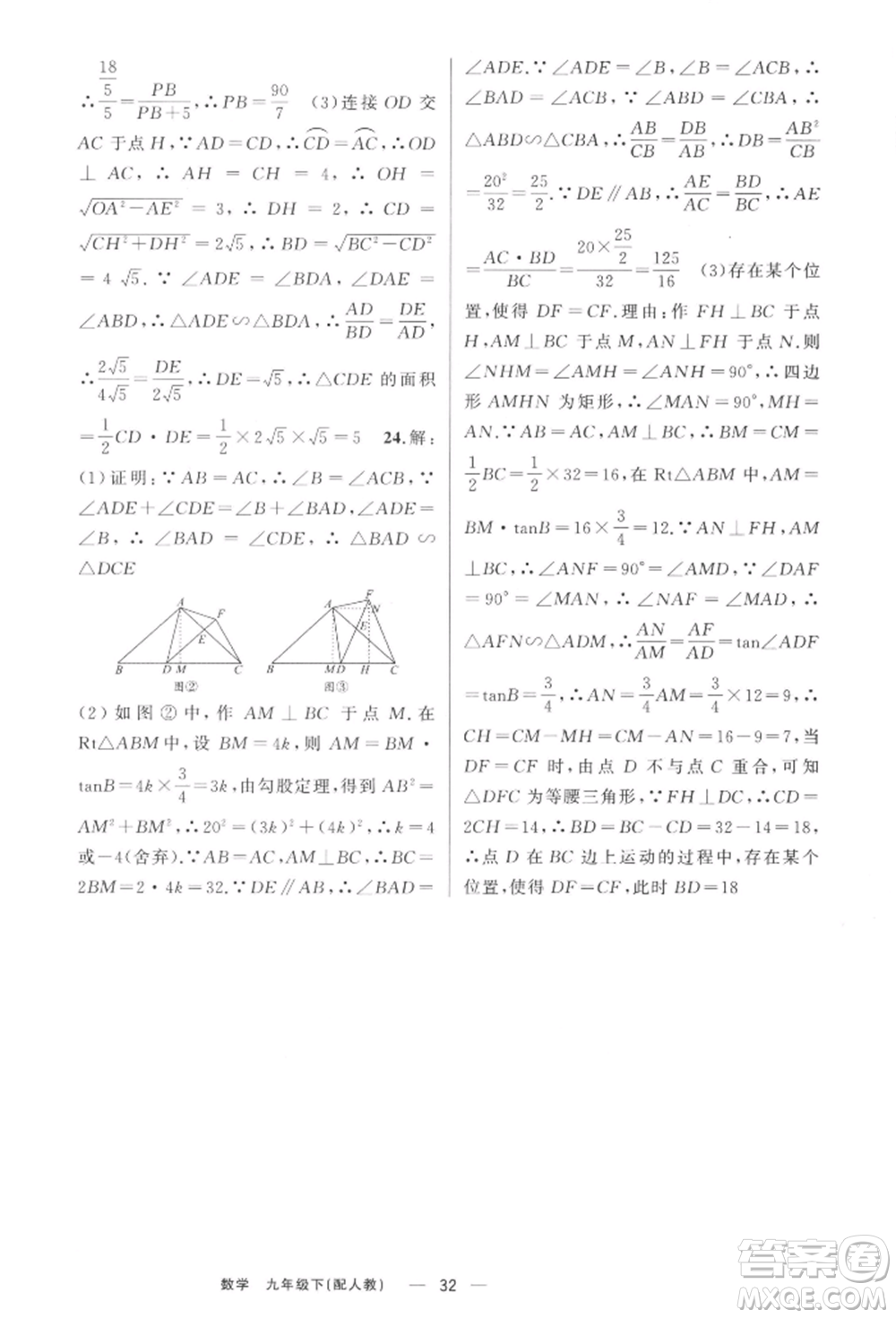 新疆青少年出版社2022四清導(dǎo)航九年級數(shù)學(xué)下冊人教版參考答案