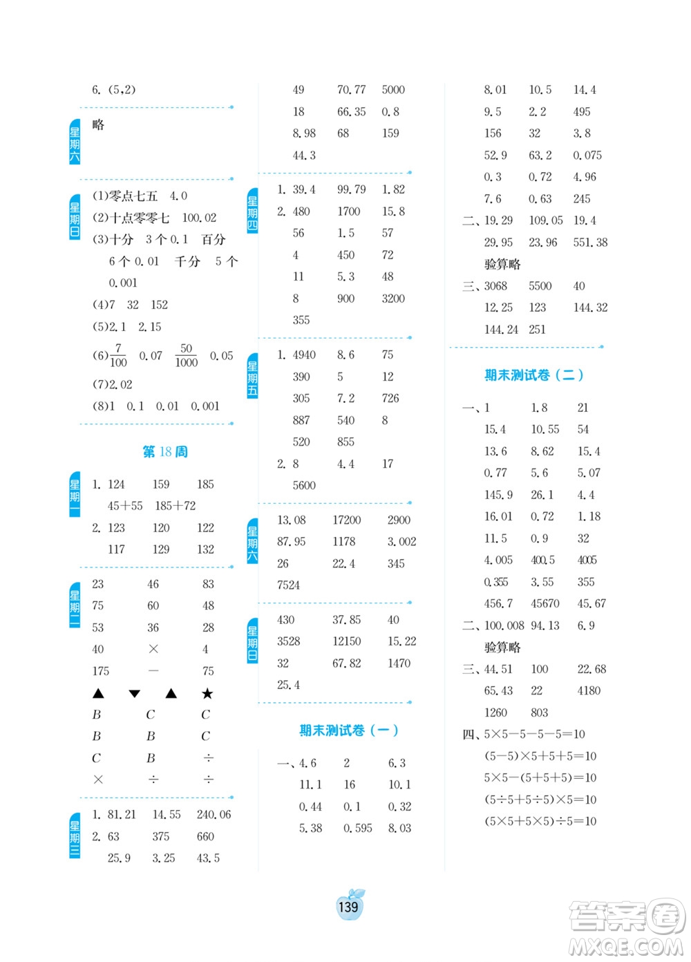 吉林教育出版社2022小學(xué)數(shù)學(xué)計(jì)算高手四年級(jí)下冊(cè)新課標(biāo)上海版答案