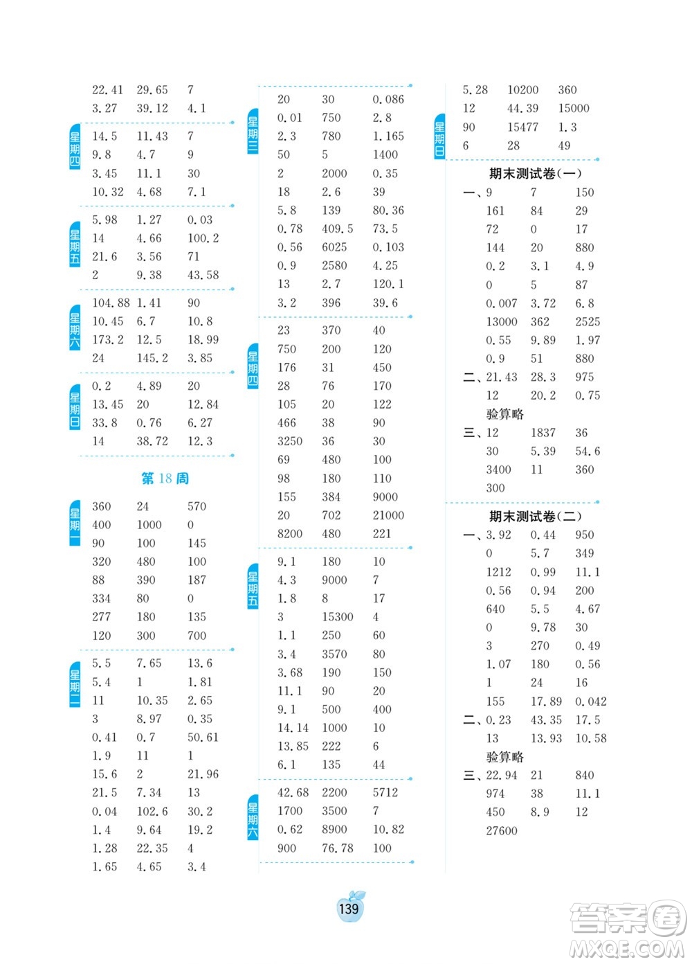 江蘇人民出版社2022小學(xué)數(shù)學(xué)計(jì)算高手四年級(jí)下冊RMJY人教版答案