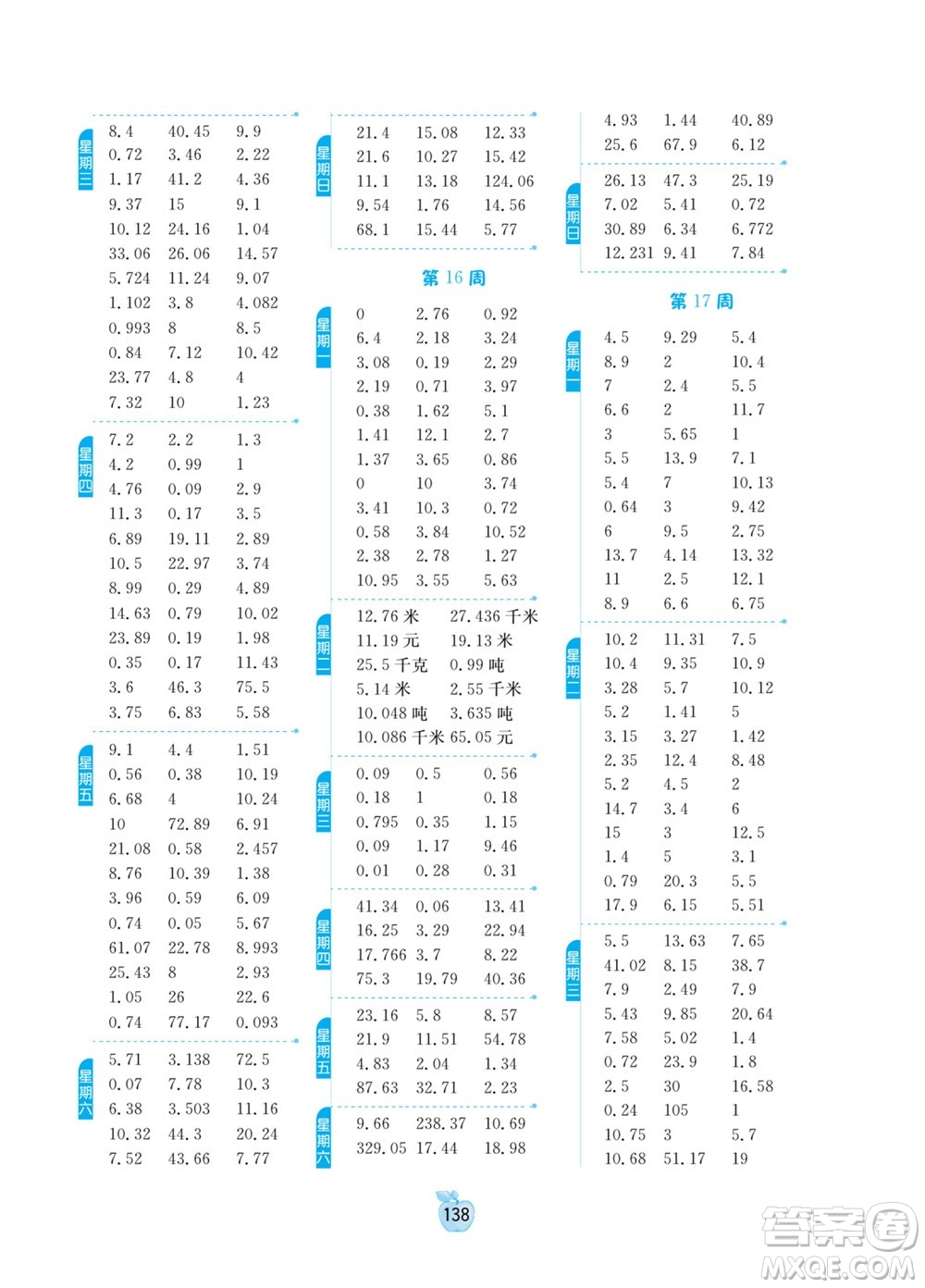 江蘇人民出版社2022小學(xué)數(shù)學(xué)計(jì)算高手四年級(jí)下冊RMJY人教版答案