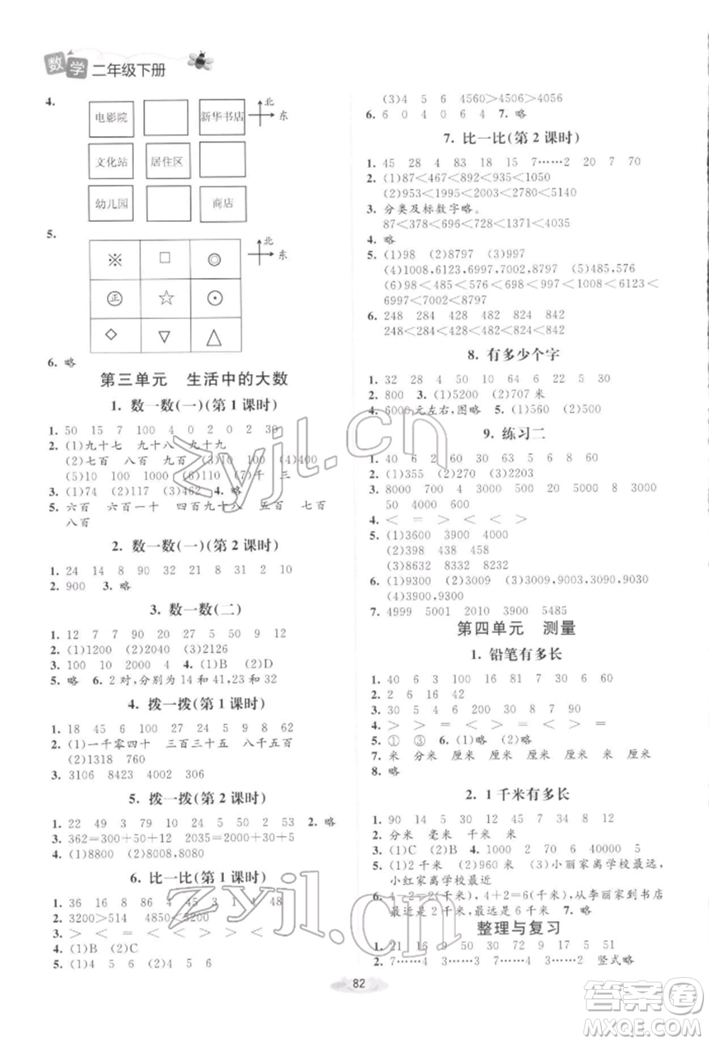 北京師范大學(xué)出版社2022課堂精練二年級數(shù)學(xué)下冊北師大版增強(qiáng)版參考答案