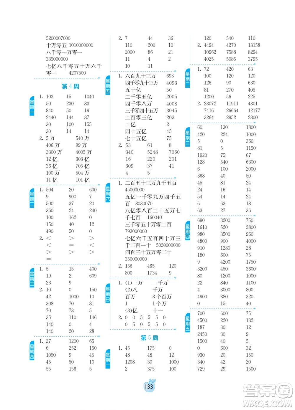 江蘇人民出版社2022小學(xué)數(shù)學(xué)計(jì)算高手四年級(jí)下冊(cè)JSJY蘇教版答案