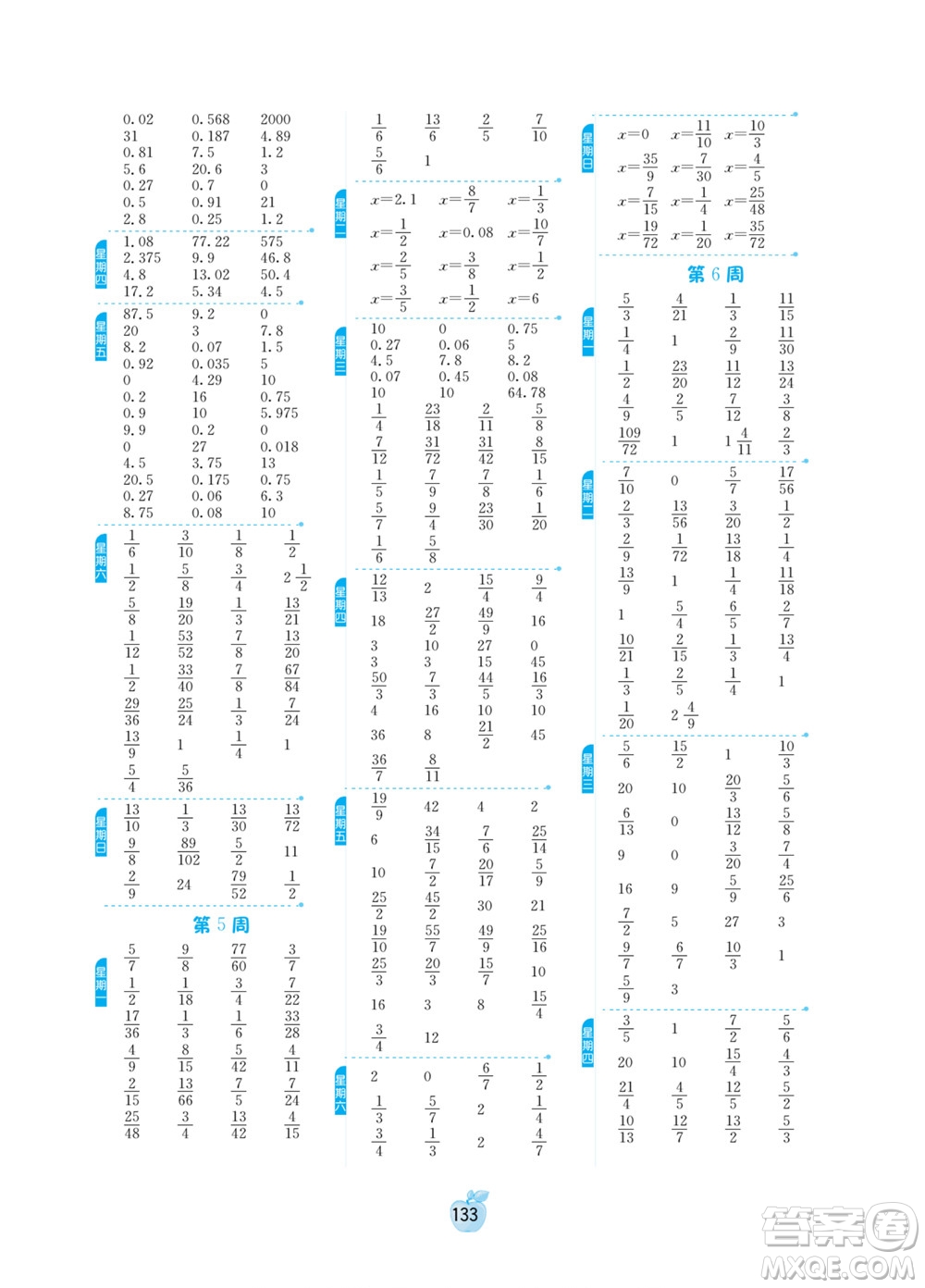 江蘇人民出版社2022小學(xué)數(shù)學(xué)計(jì)算高手五年級(jí)下冊(cè)BSD北師大版答案