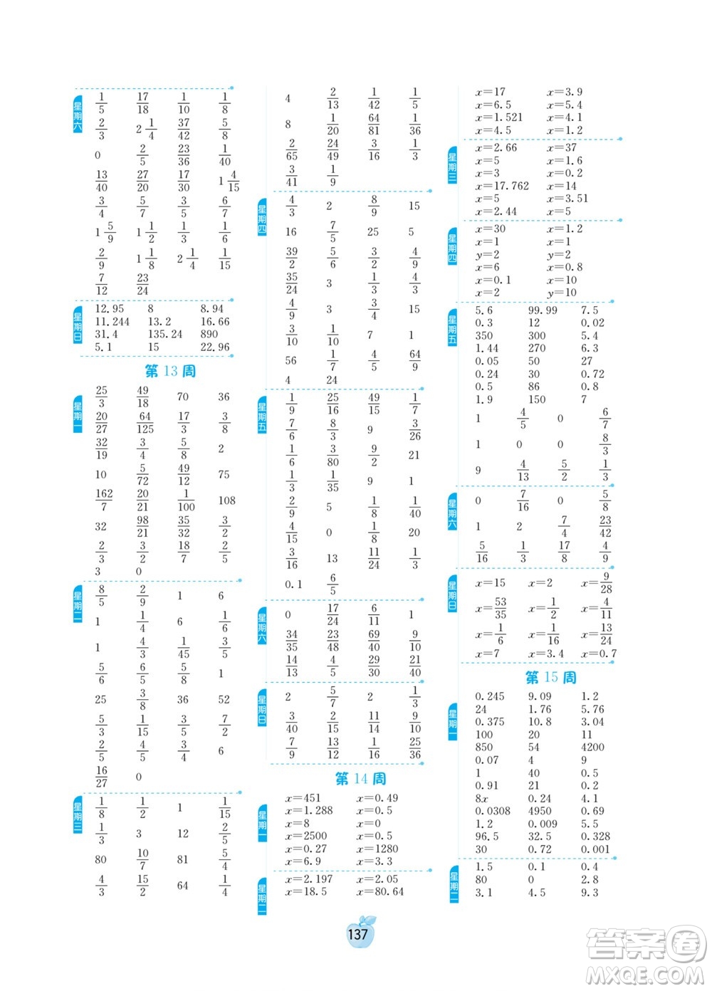 江蘇人民出版社2022小學(xué)數(shù)學(xué)計(jì)算高手五年級(jí)下冊(cè)BSD北師大版答案