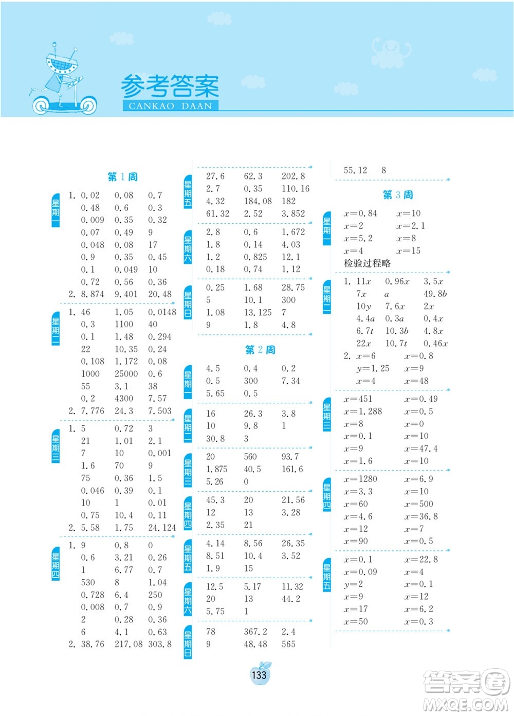 吉林教育出版社2022小學(xué)數(shù)學(xué)計算高手五年級下冊新課標(biāo)上海版答案