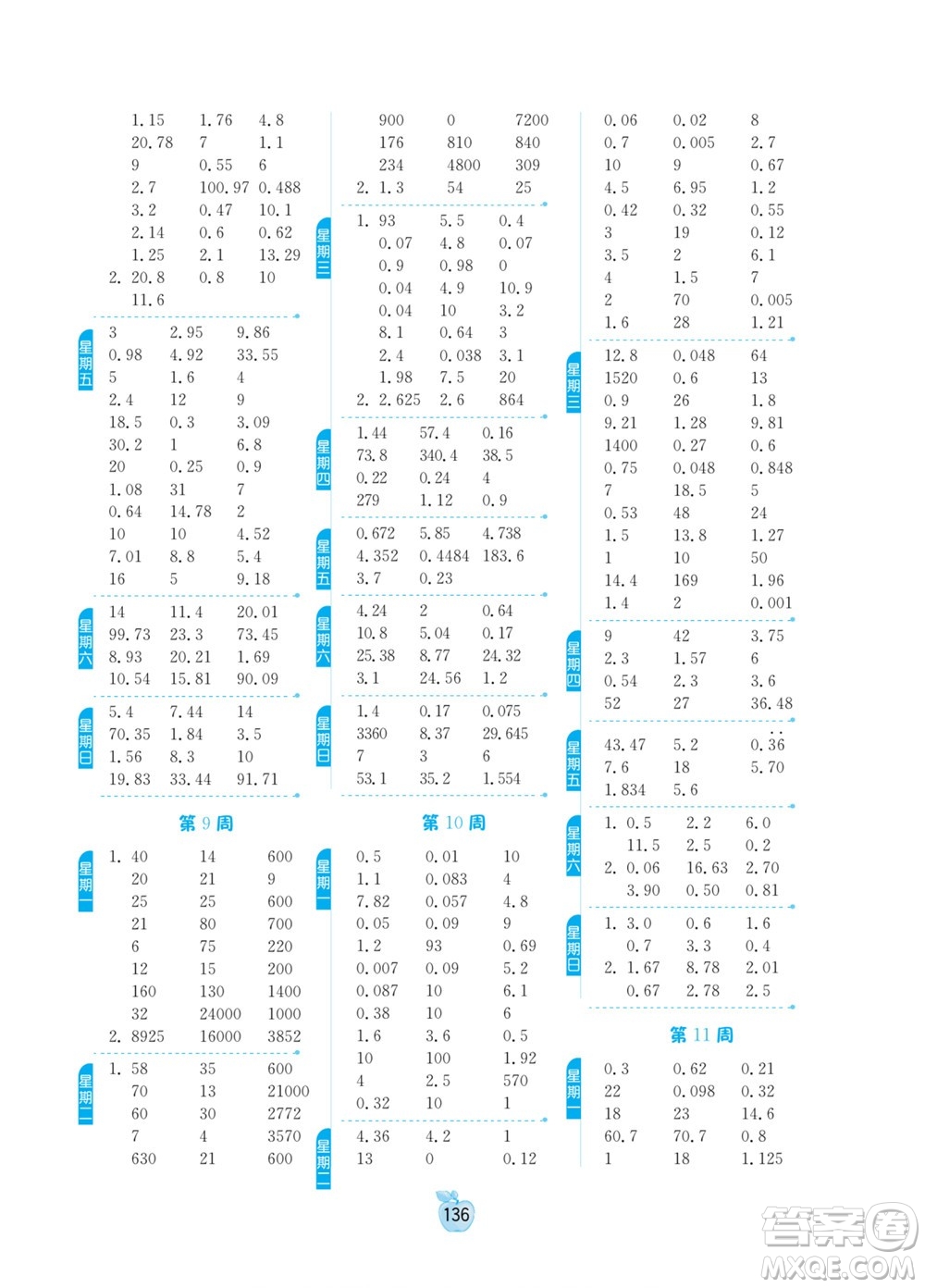 吉林教育出版社2022小學(xué)數(shù)學(xué)計算高手五年級下冊新課標(biāo)上海版答案