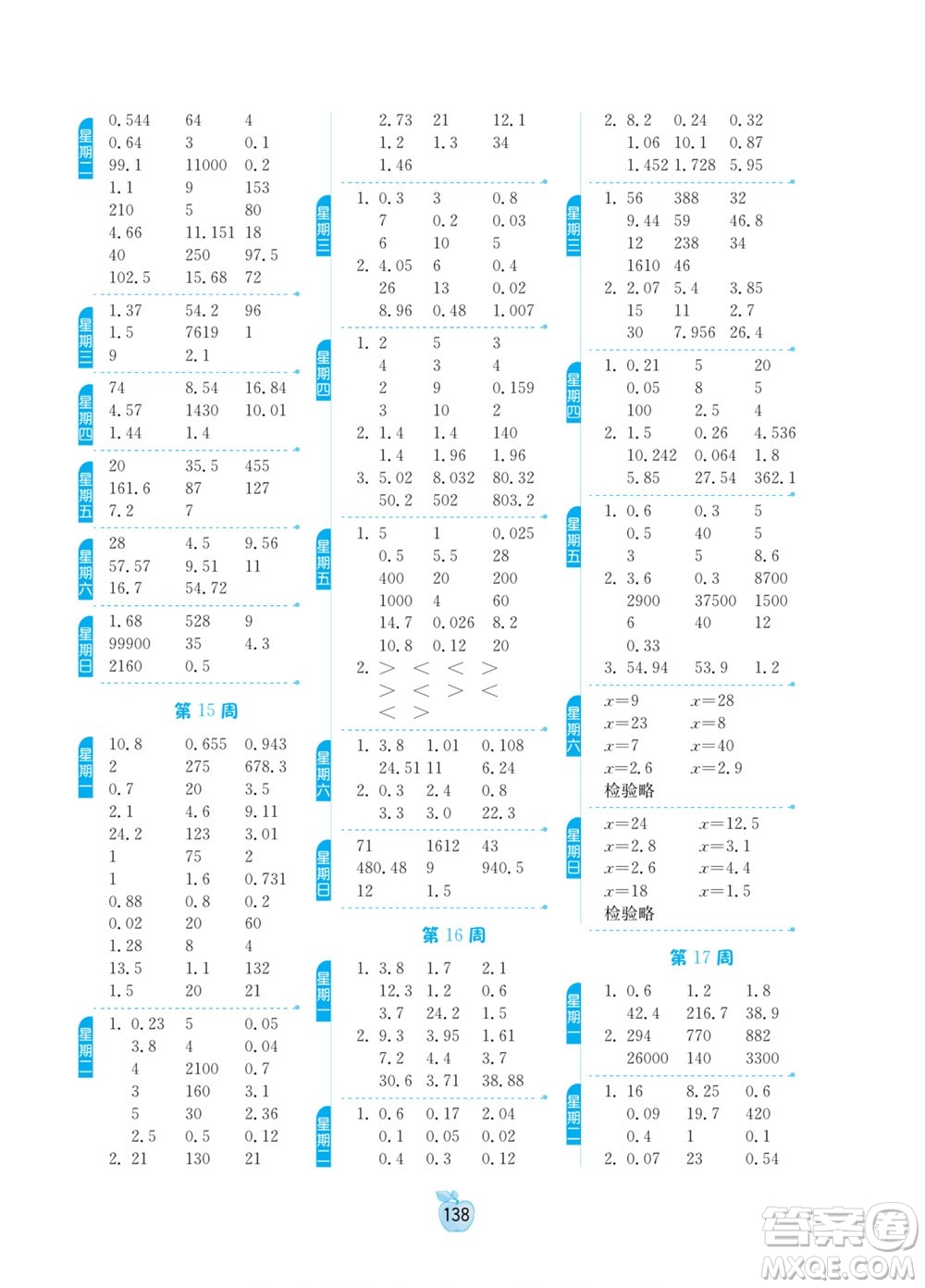 吉林教育出版社2022小學(xué)數(shù)學(xué)計算高手五年級下冊新課標(biāo)上海版答案