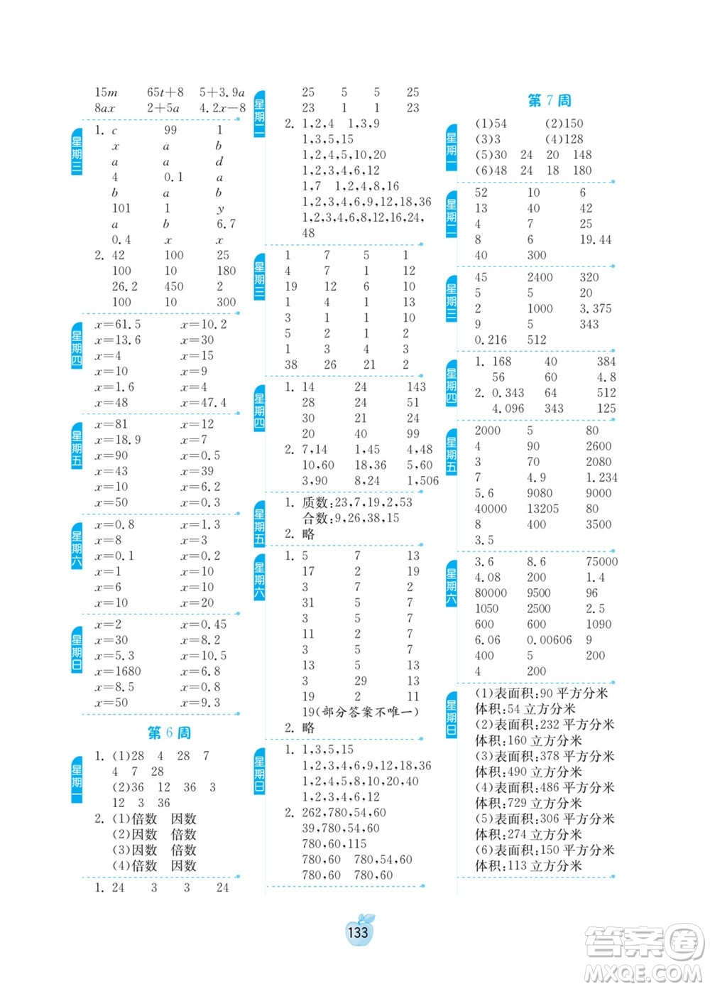 江蘇人民出版社2022小學數(shù)學計算高手五年級下冊RMJY人教版答案