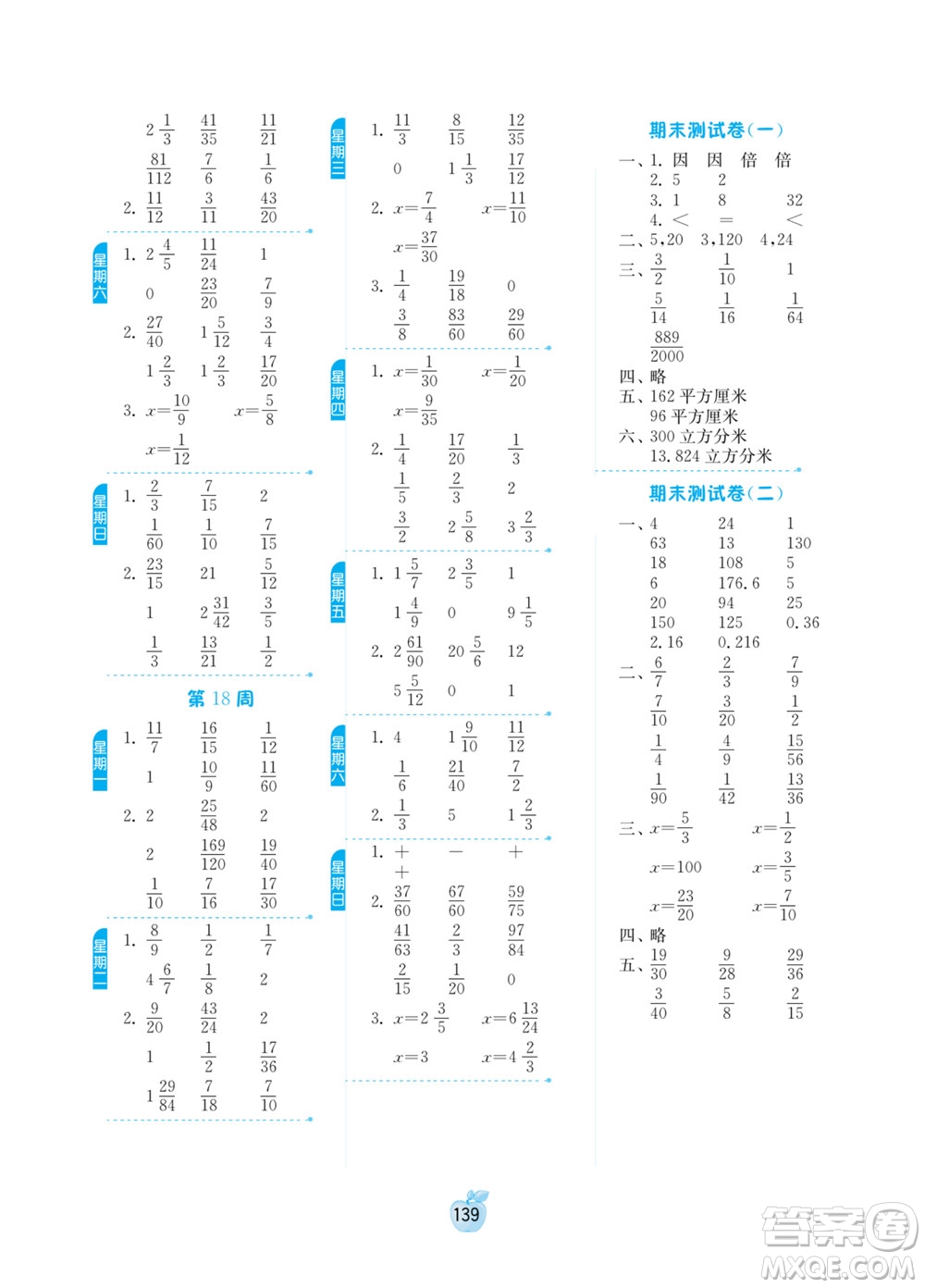 江蘇人民出版社2022小學數(shù)學計算高手五年級下冊RMJY人教版答案