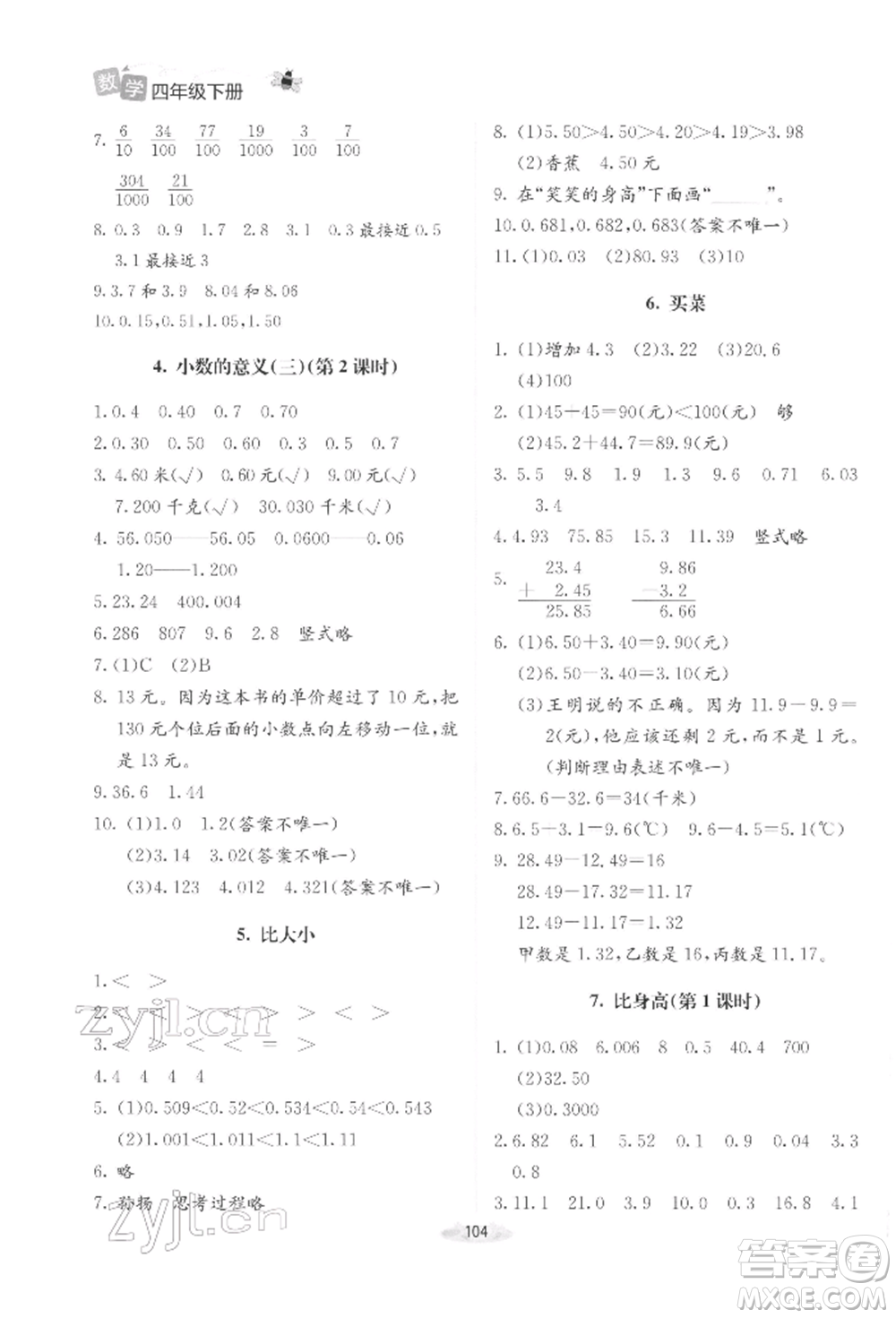 北京師范大學(xué)出版社2022課堂精練四年級(jí)數(shù)學(xué)下冊北師大版增強(qiáng)版參考答案