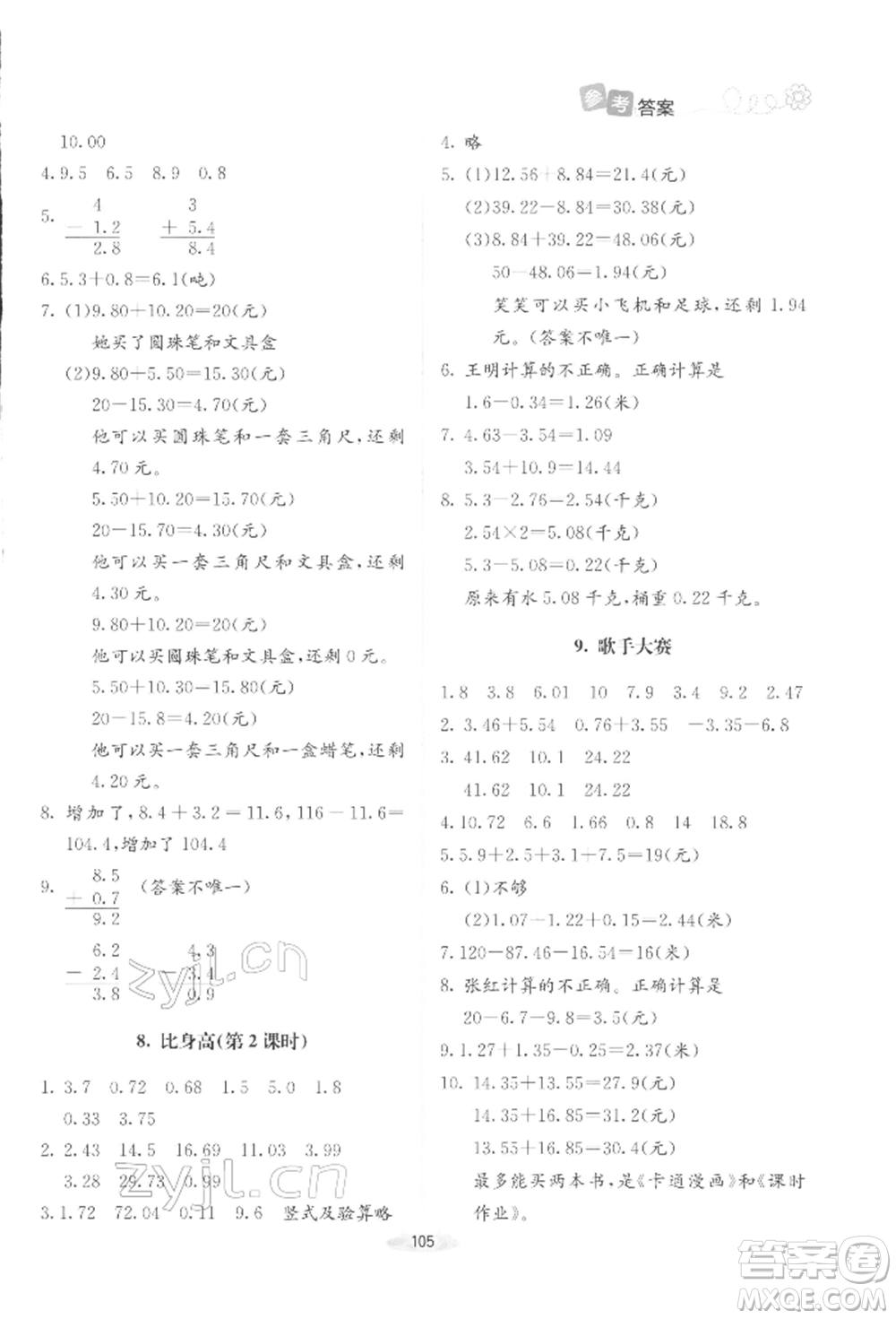 北京師范大學(xué)出版社2022課堂精練四年級(jí)數(shù)學(xué)下冊北師大版增強(qiáng)版參考答案